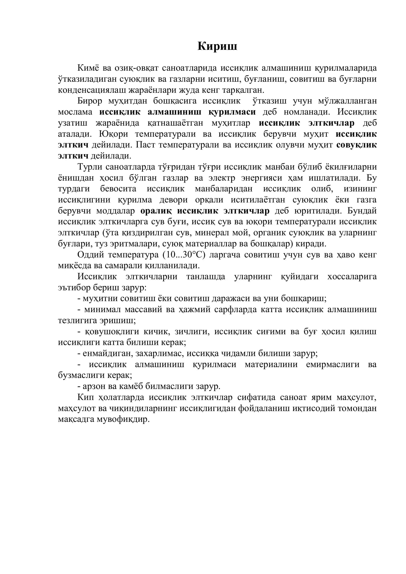 ИСИТИШ, БУҒЛАНИШ, СОВИТИШ ВА КОНДЕНСАЦИЯЛАШ 3