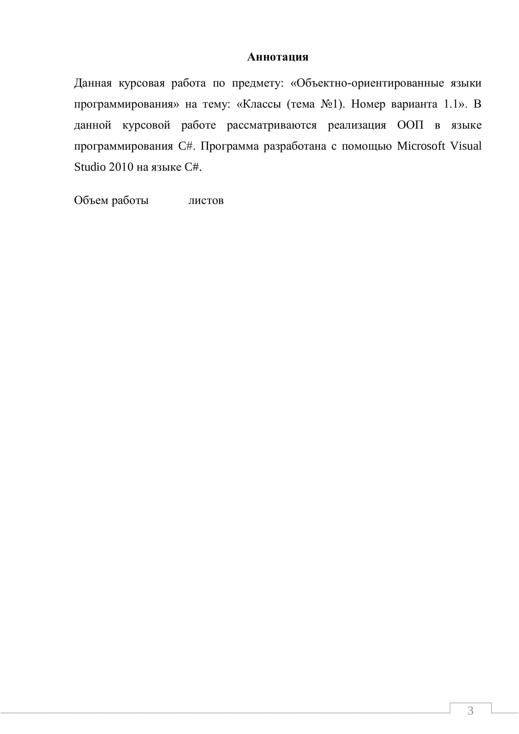 Классы 3