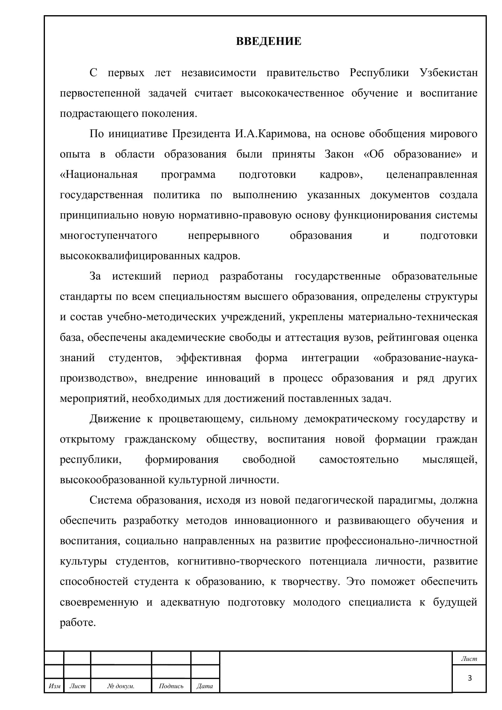 ВЫПУСКНАЯ КВАЛИФИКАЦИОННАЯ РАБОТА 3