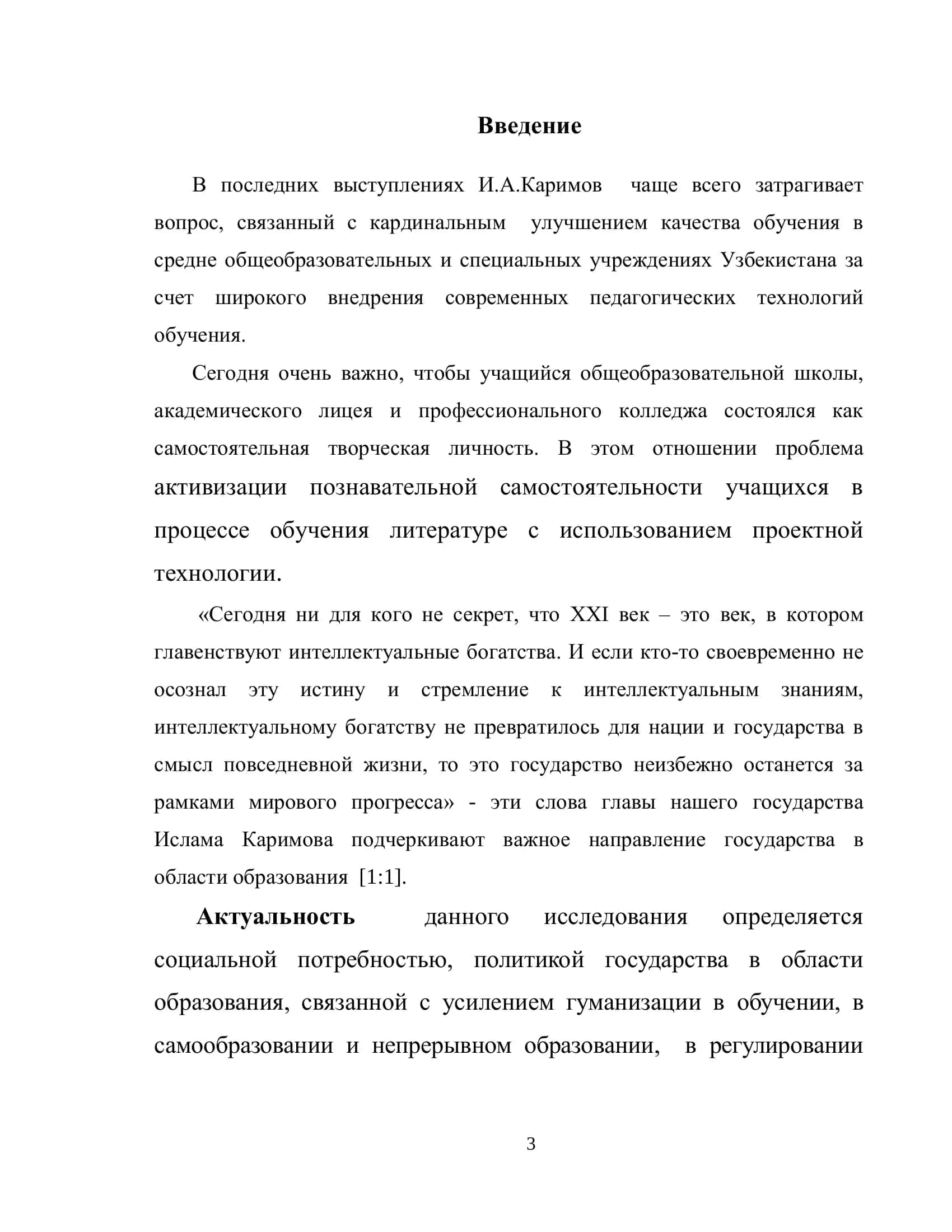 АКТИВИЗАЦИЯ ПОЗНАВАТЕЛЬНОЙ САМОСТОЯТЕЛЬНОСТИ УЧАЩИХСЯ 3