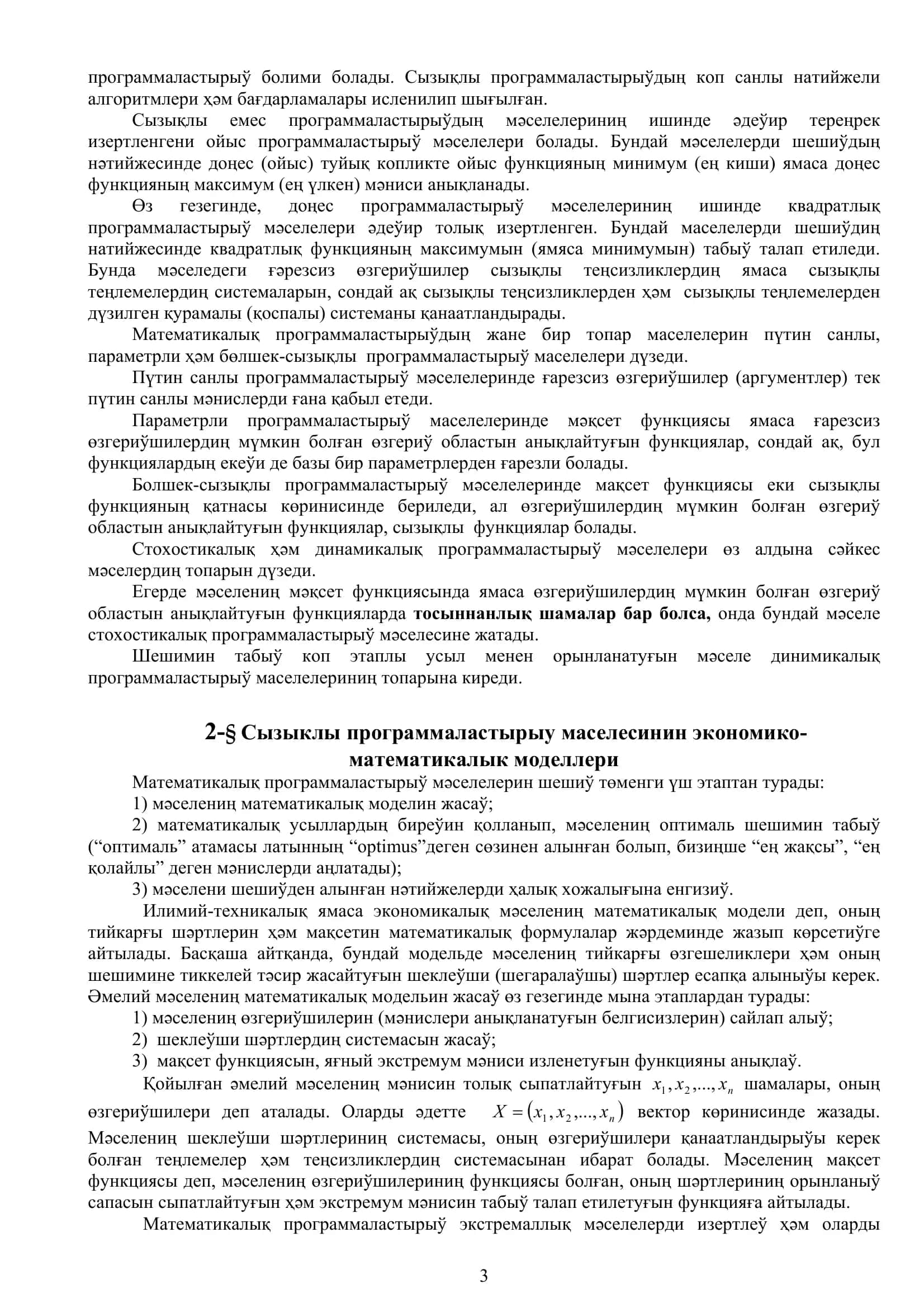 Экономикалық Информатика 3