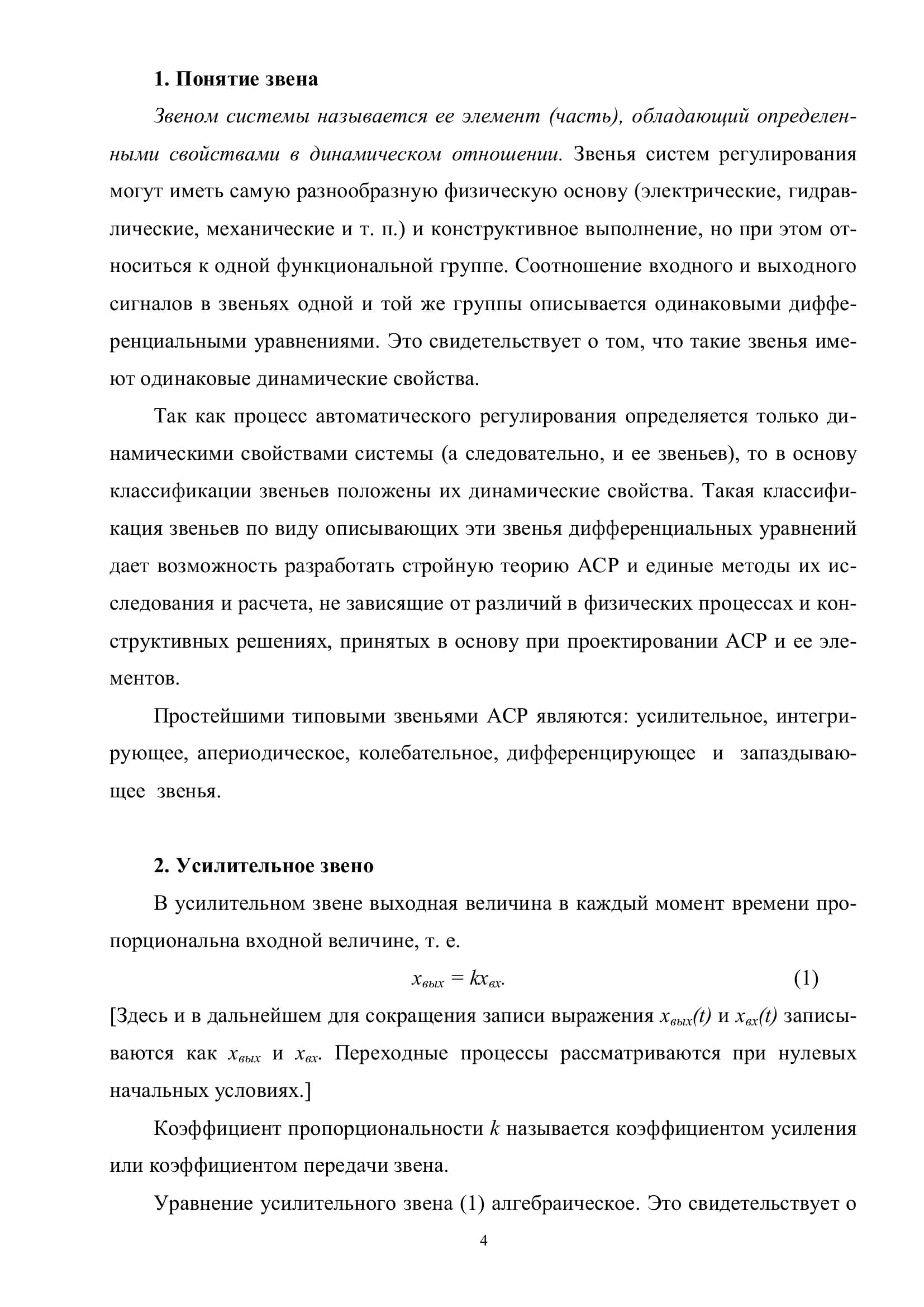 УПРАВЛЕНИЯ ТЕХНИЧЕСКИМИ СИСТЕМАМИ 3