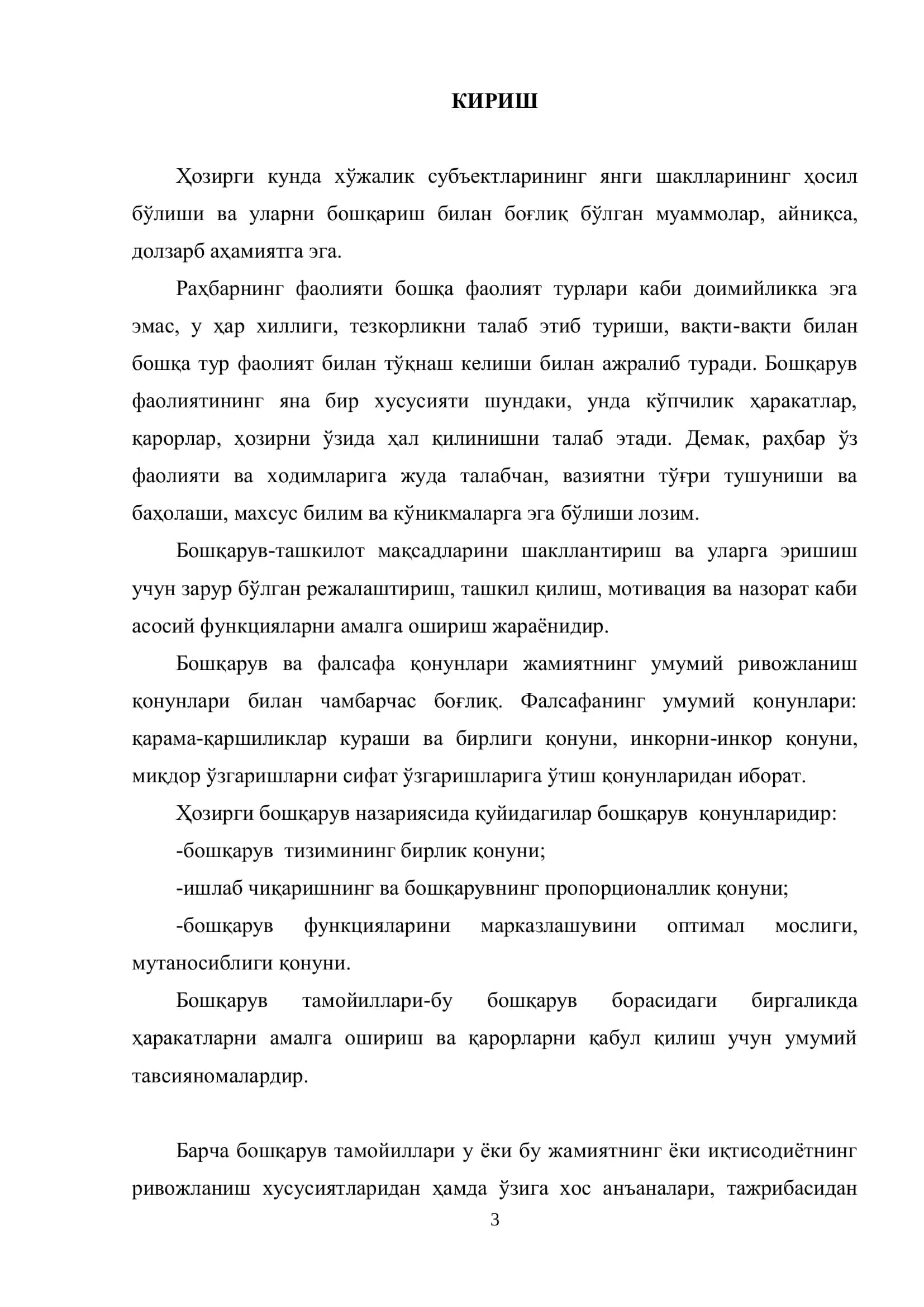 Менежментни қонун ва тамойиллари 3
