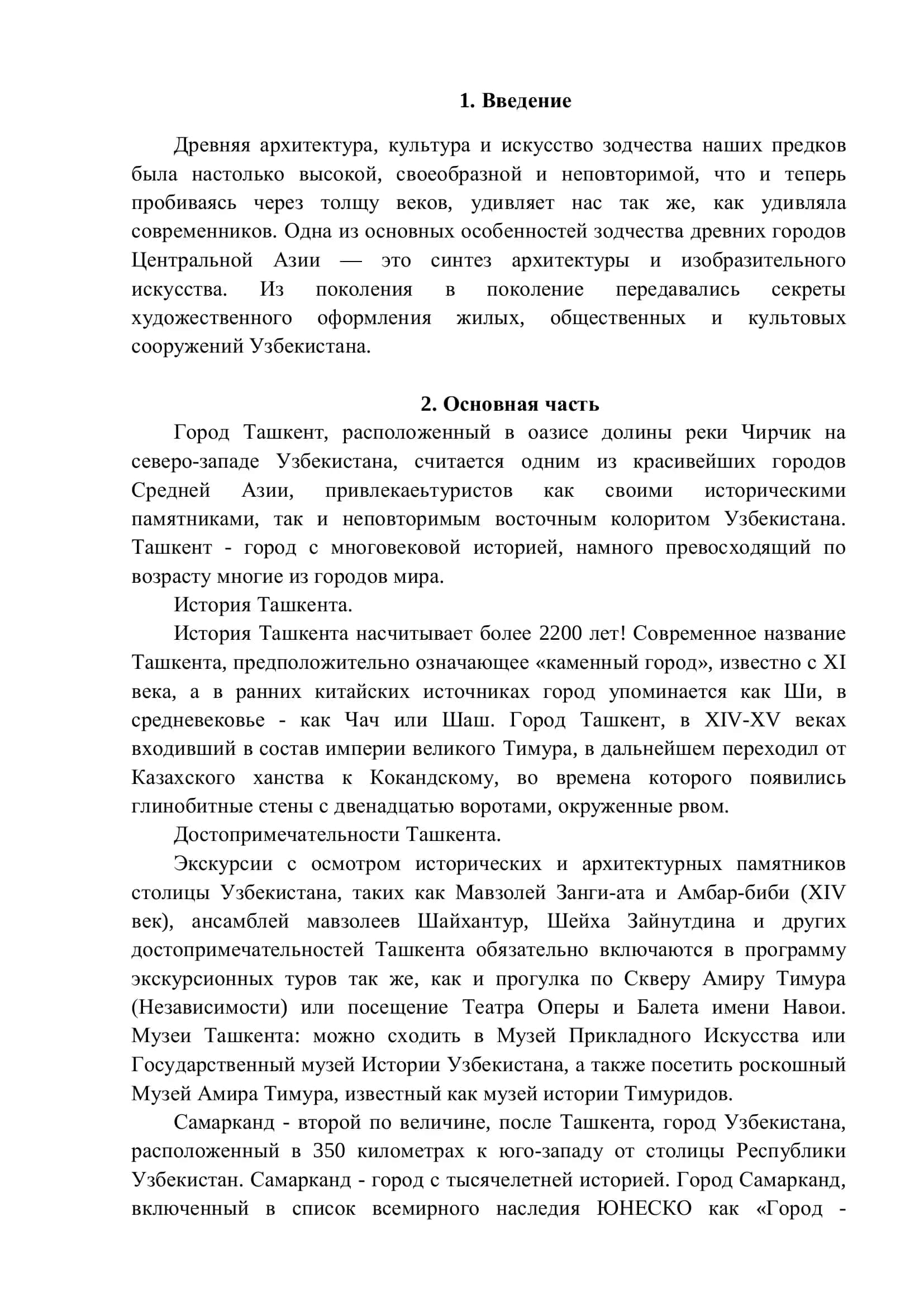 Реферат "Древние города Узбекистана" 3