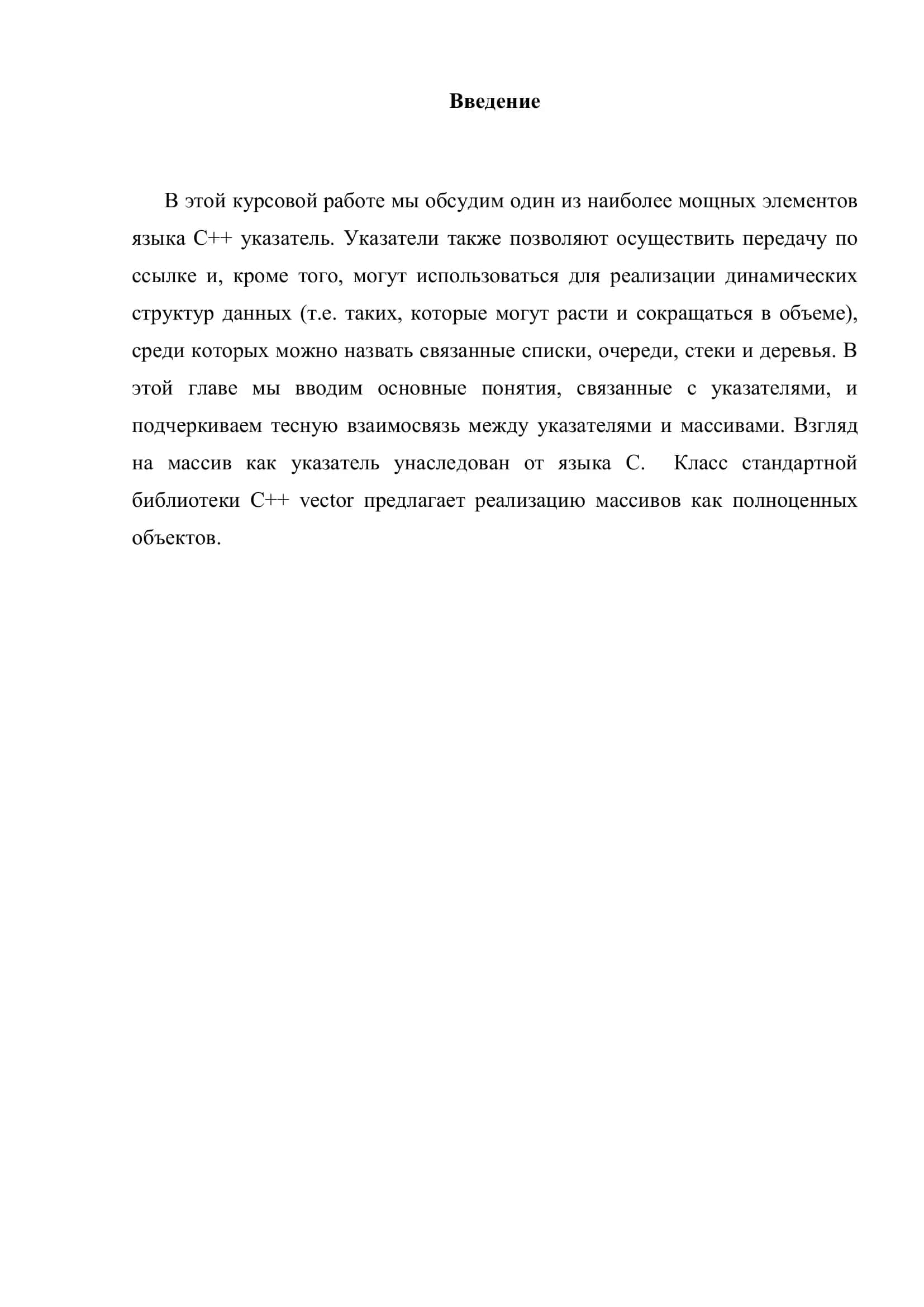 Курсовая работа по программированию на C++ 3