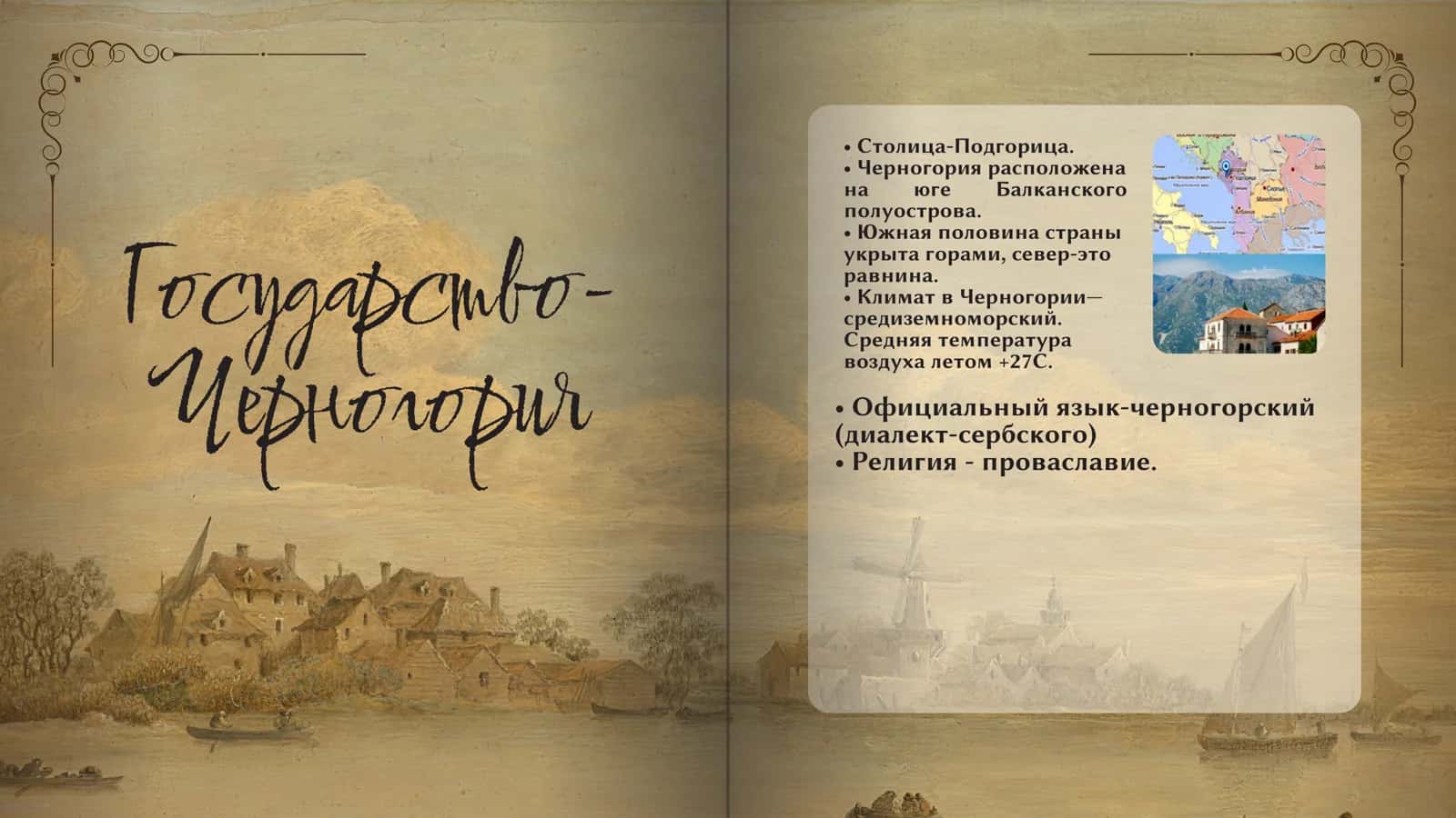 НАРОДЫ Мира ЧЕРНОГОРЦЫ 3