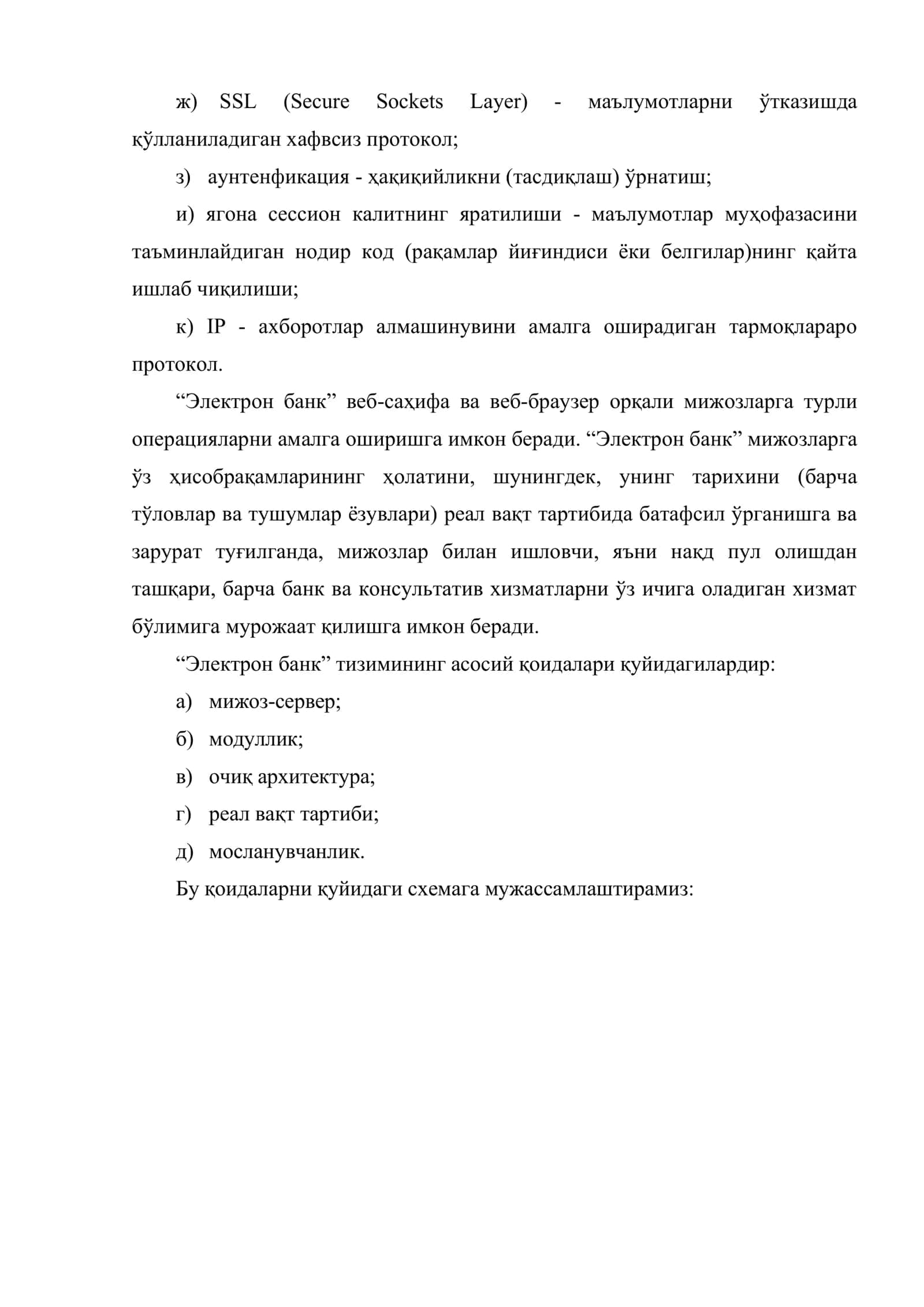 Интернет-банкинг электрон тўловлар тизими 3