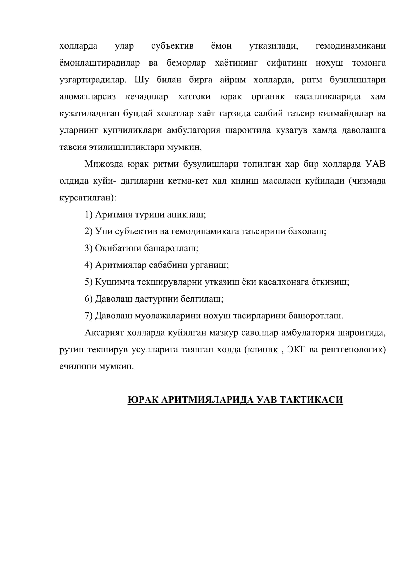 Аритмиялар. Клиник ва экг ташхиси, даволаш, шошилинч ёрдам 3