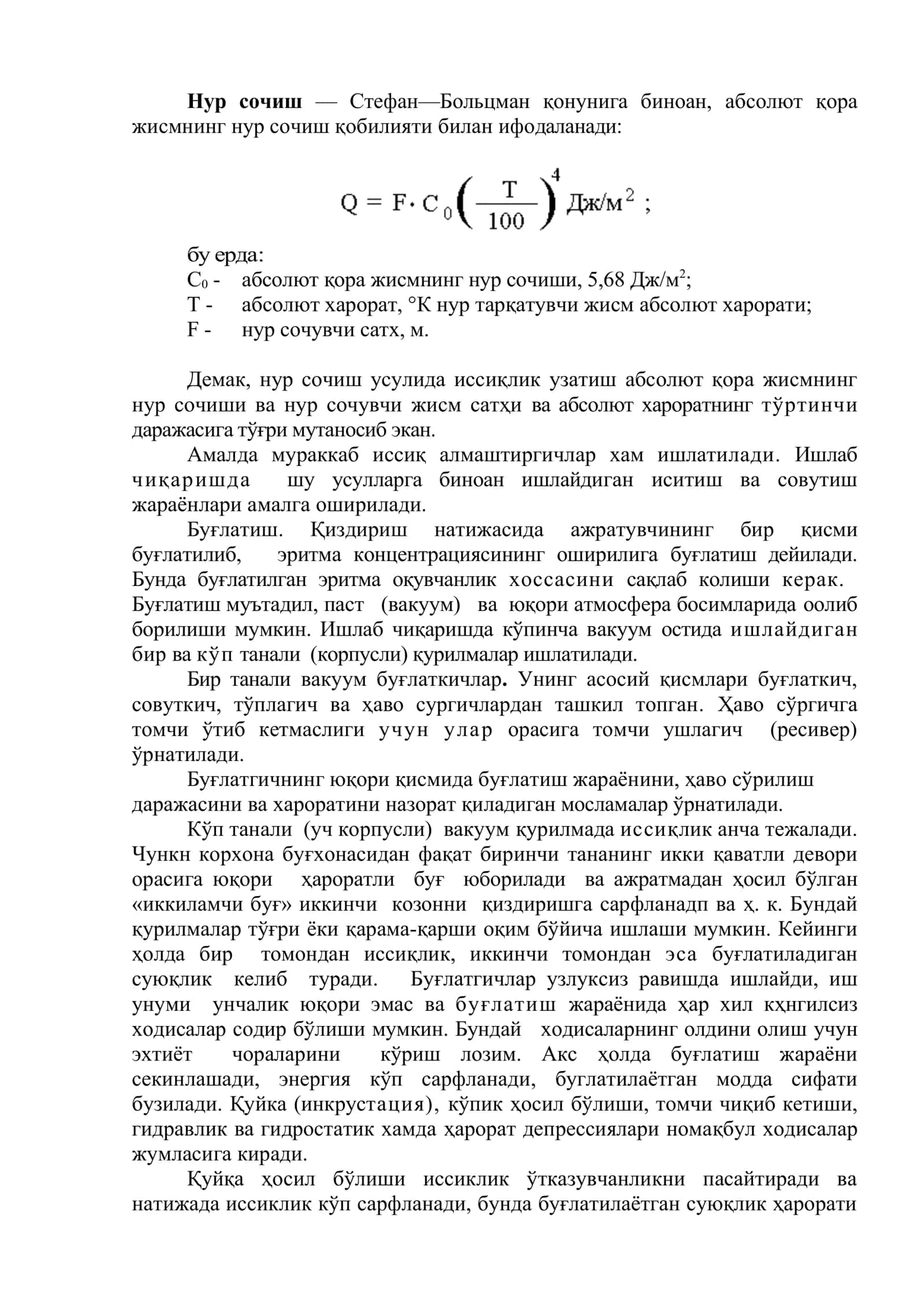 Ажратмани ёт моддалардан тозалаш усуллари 3