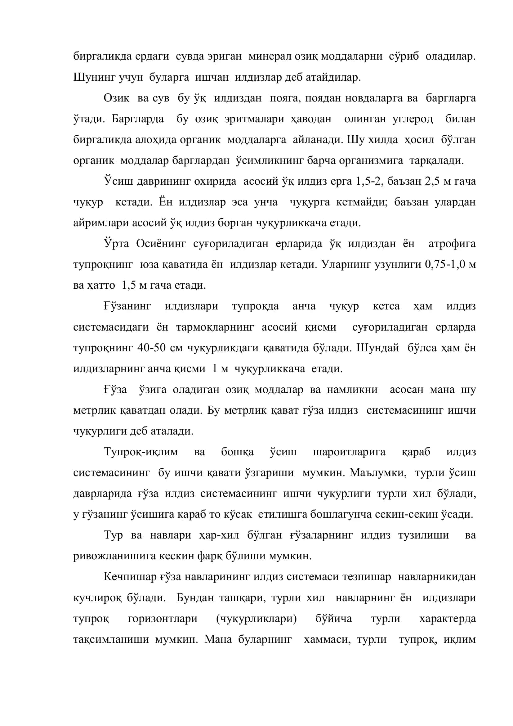 Ғўзaнинг вeгeтaтив қисмлaри 3