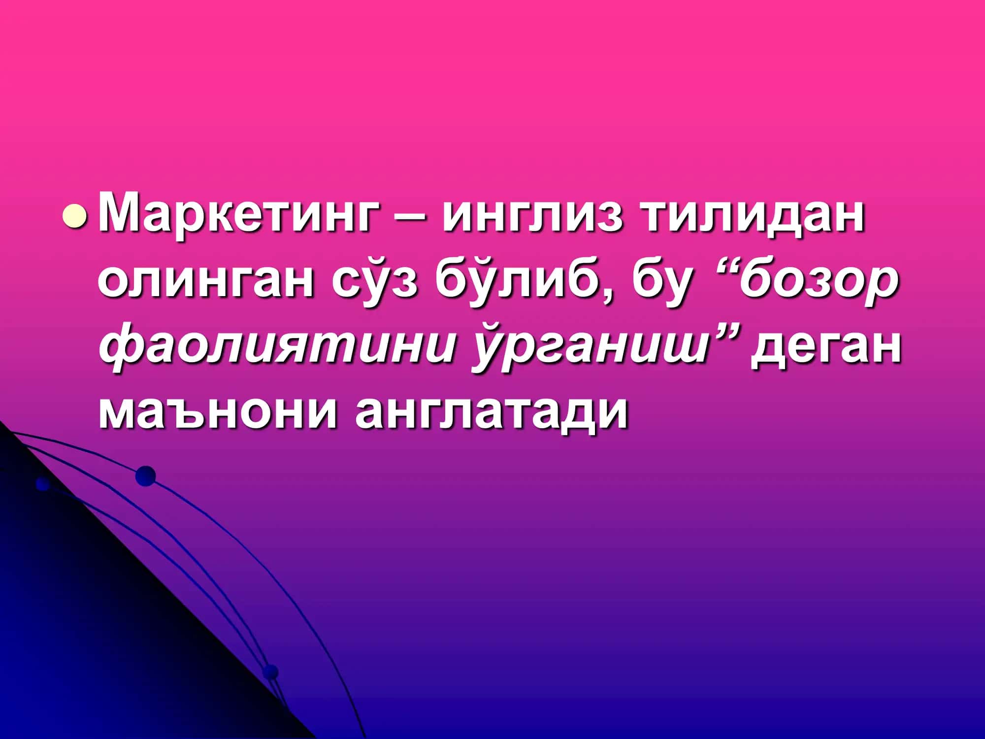 Маркетинг асослари 3