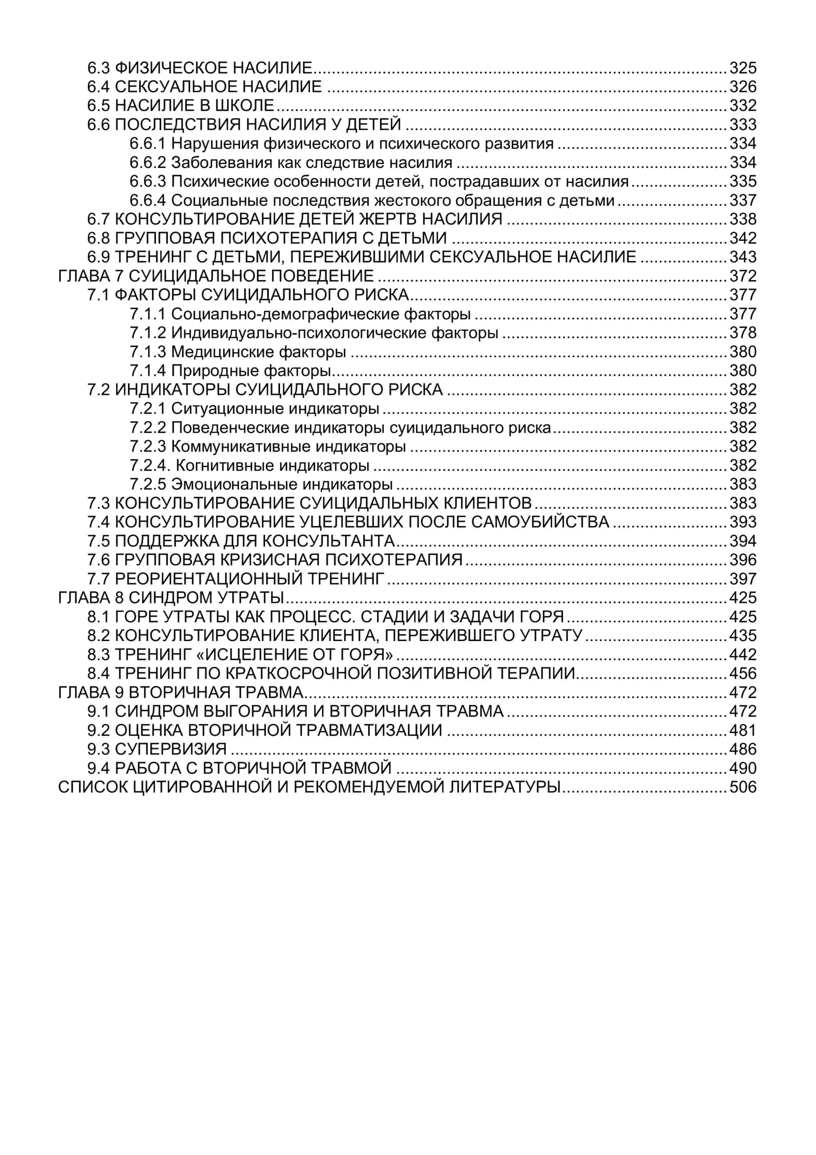 Экстремальные ситуации 3