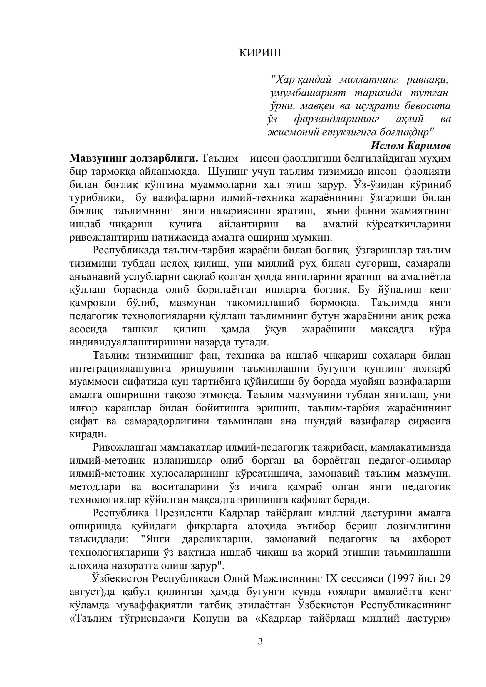 ПЕДАГОГИК ТЕХНОЛОГИЯЛАРНИ ТАЪЛИМ-ТАРБИЯ 3
