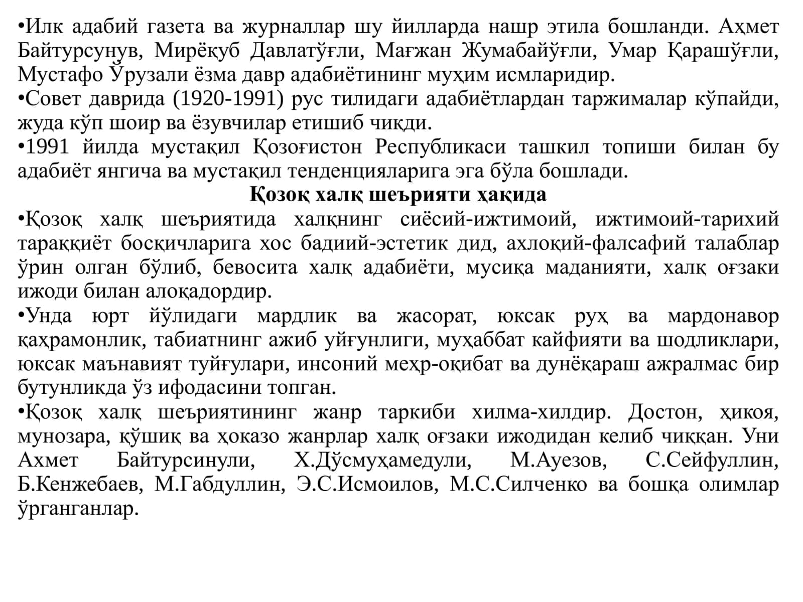 Қозоқ адабиёти 3