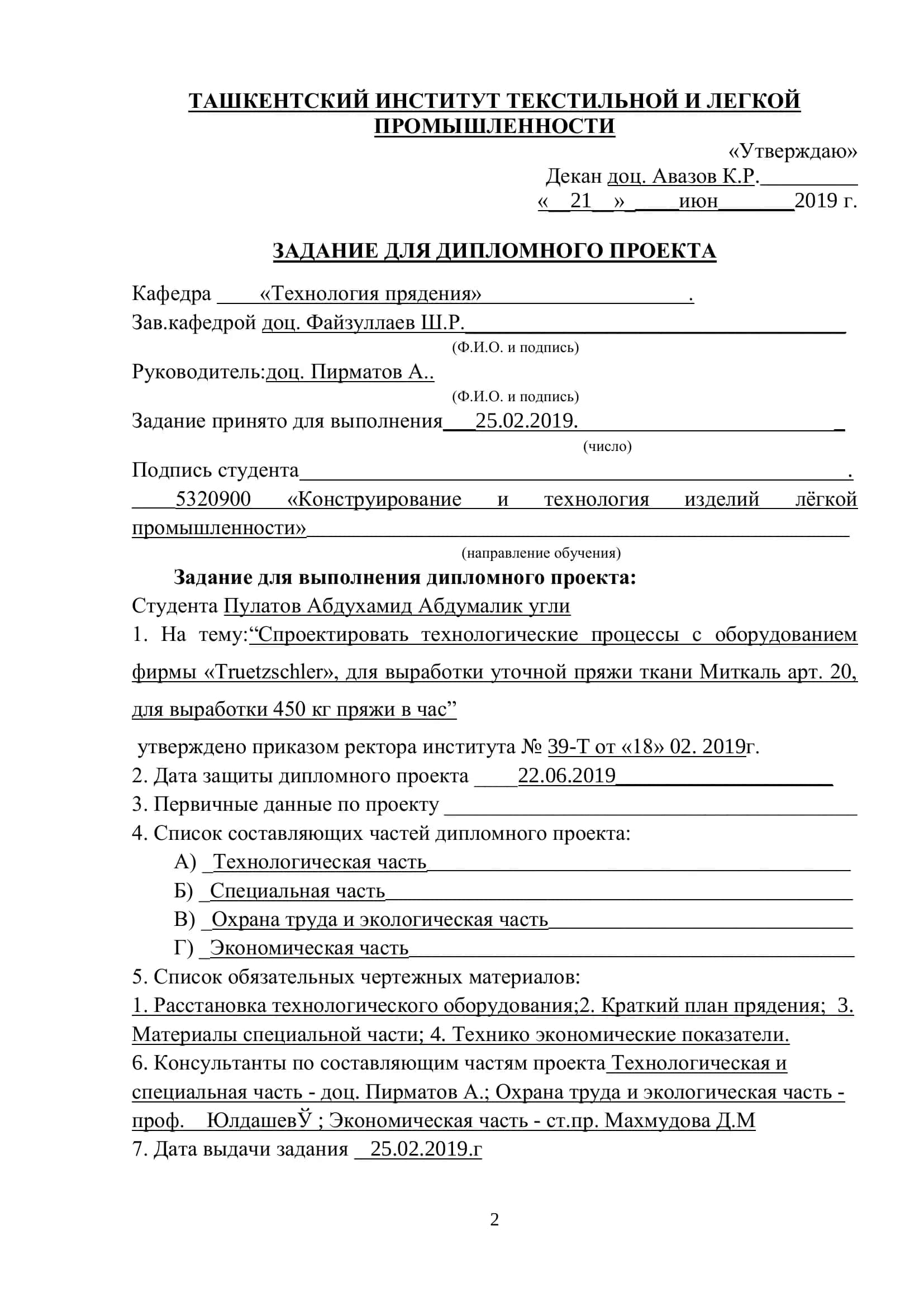 ДИПЛОМНЫЙ ПРОЕКТ 3