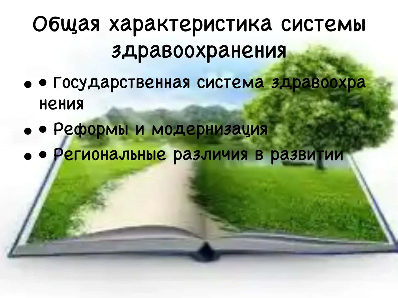 Региональные проблемы здравоохранения Узбекистана 3