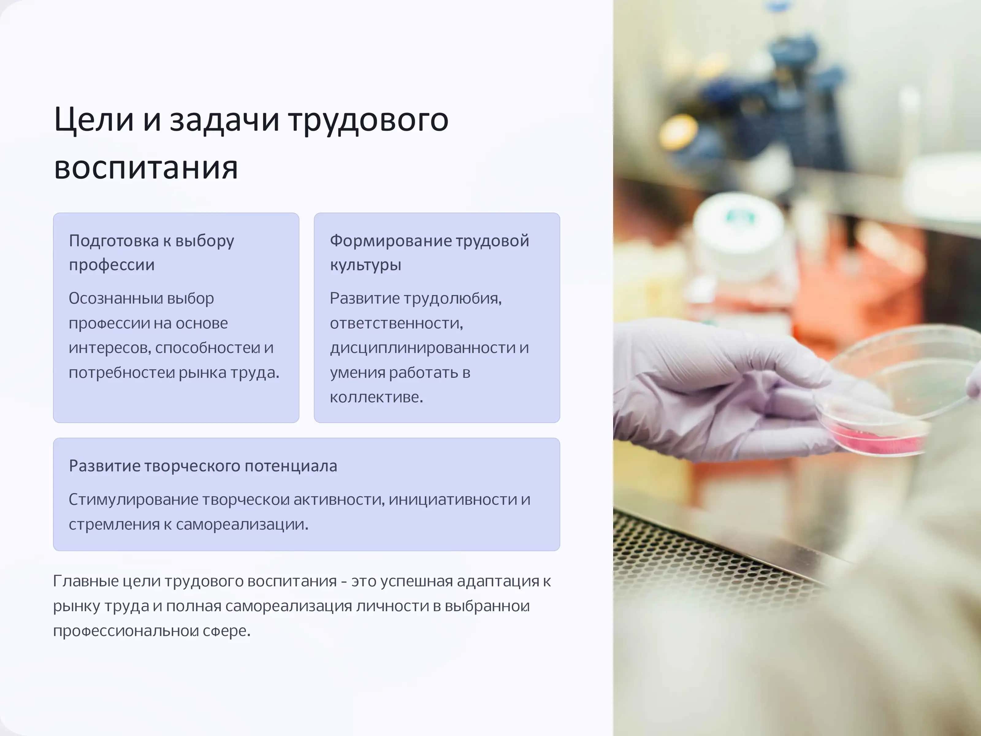 Трудовое воспитание и профессиональная ориентация учащихся 3