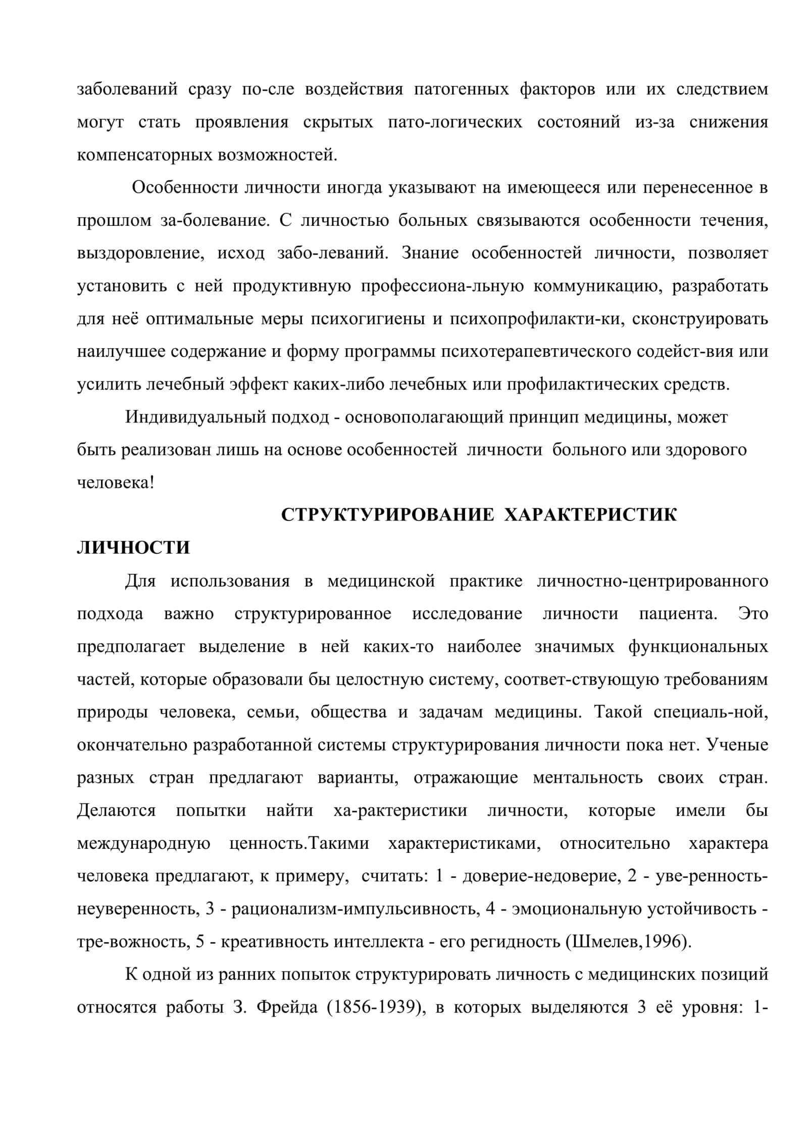 Психология личности 3