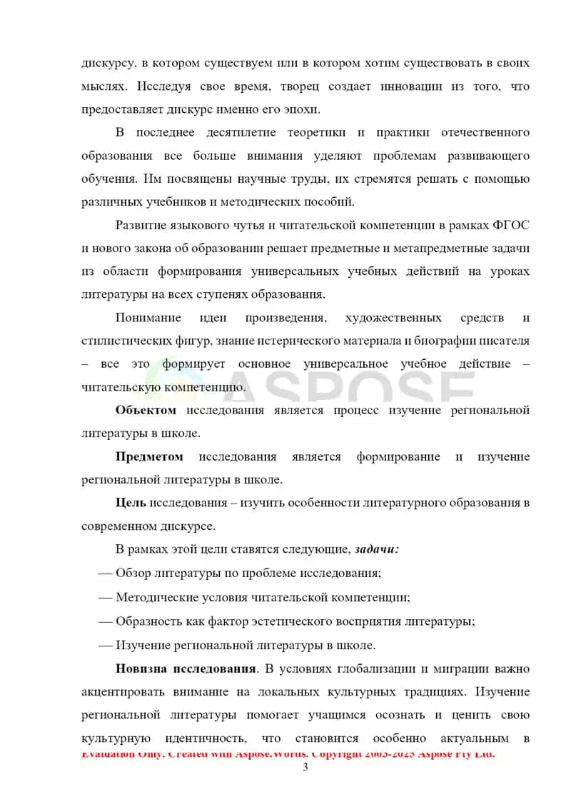 Изучение региональной литературы в школе 3