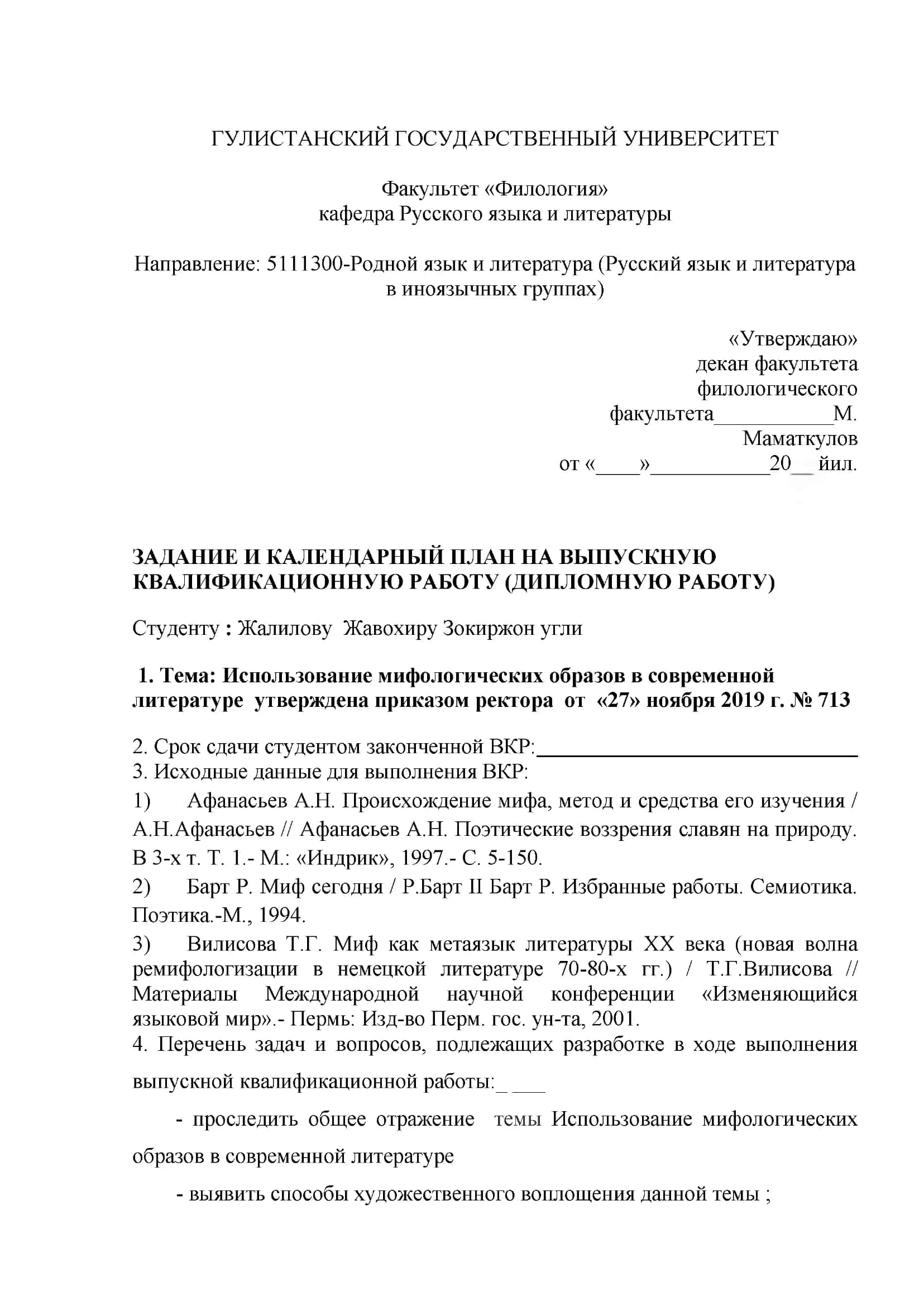 Использование мифологических образов в современной литературе 3