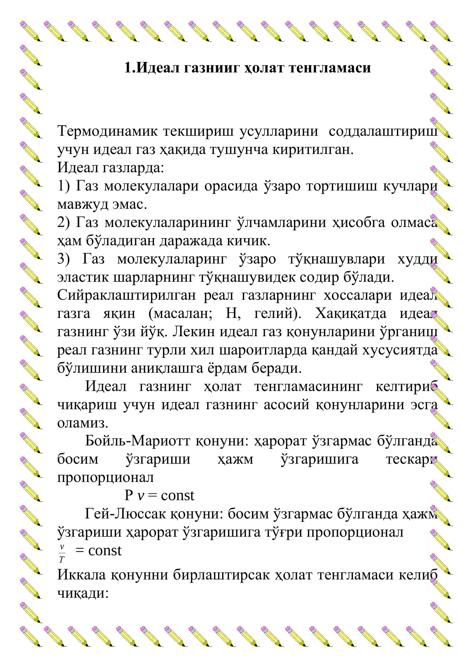 Идеал газларнинг хусусиятлари 3
