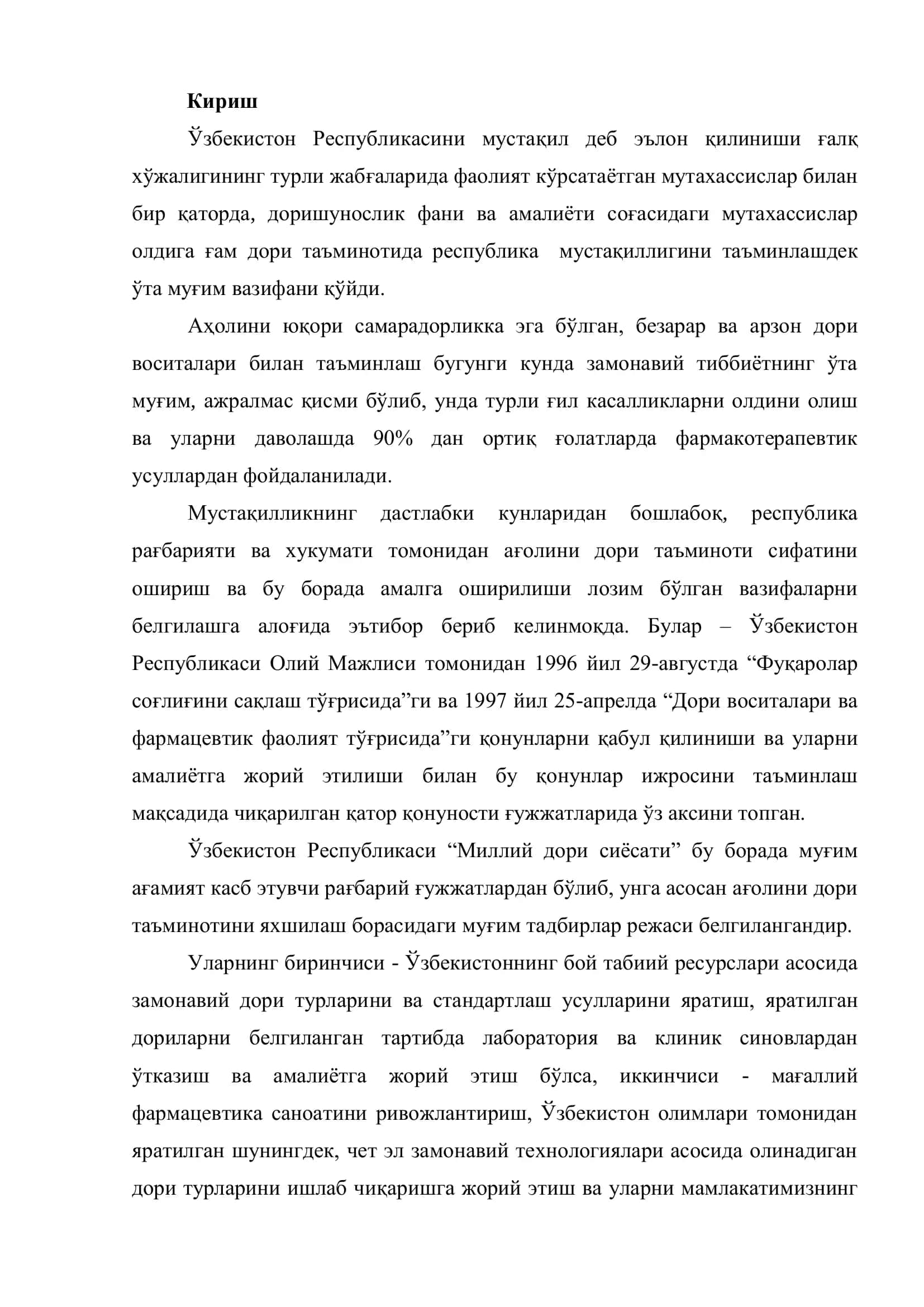 Қуруқ экстрактлар технологияси 3