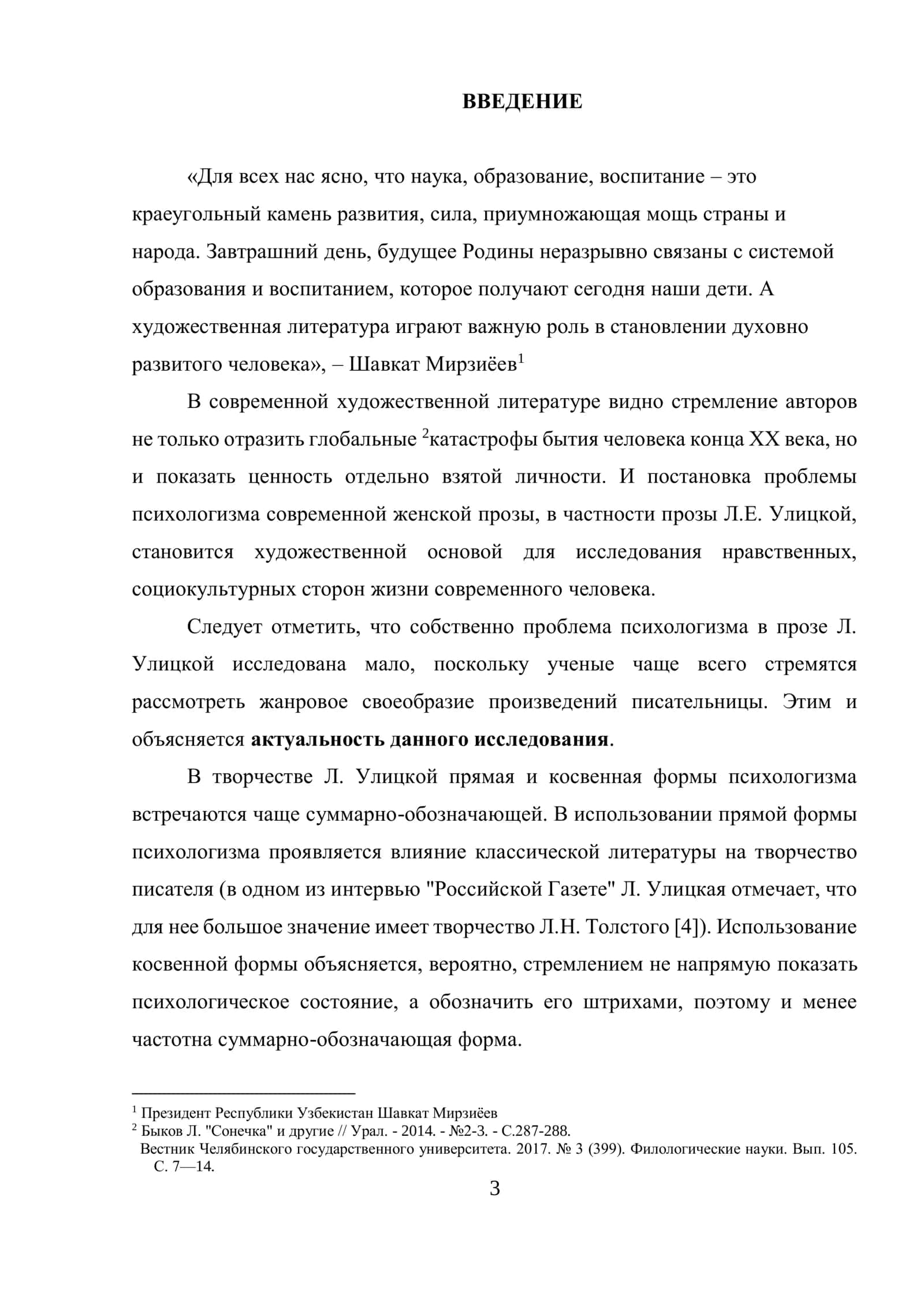 Особенности выражения психологизма в произведениях 3