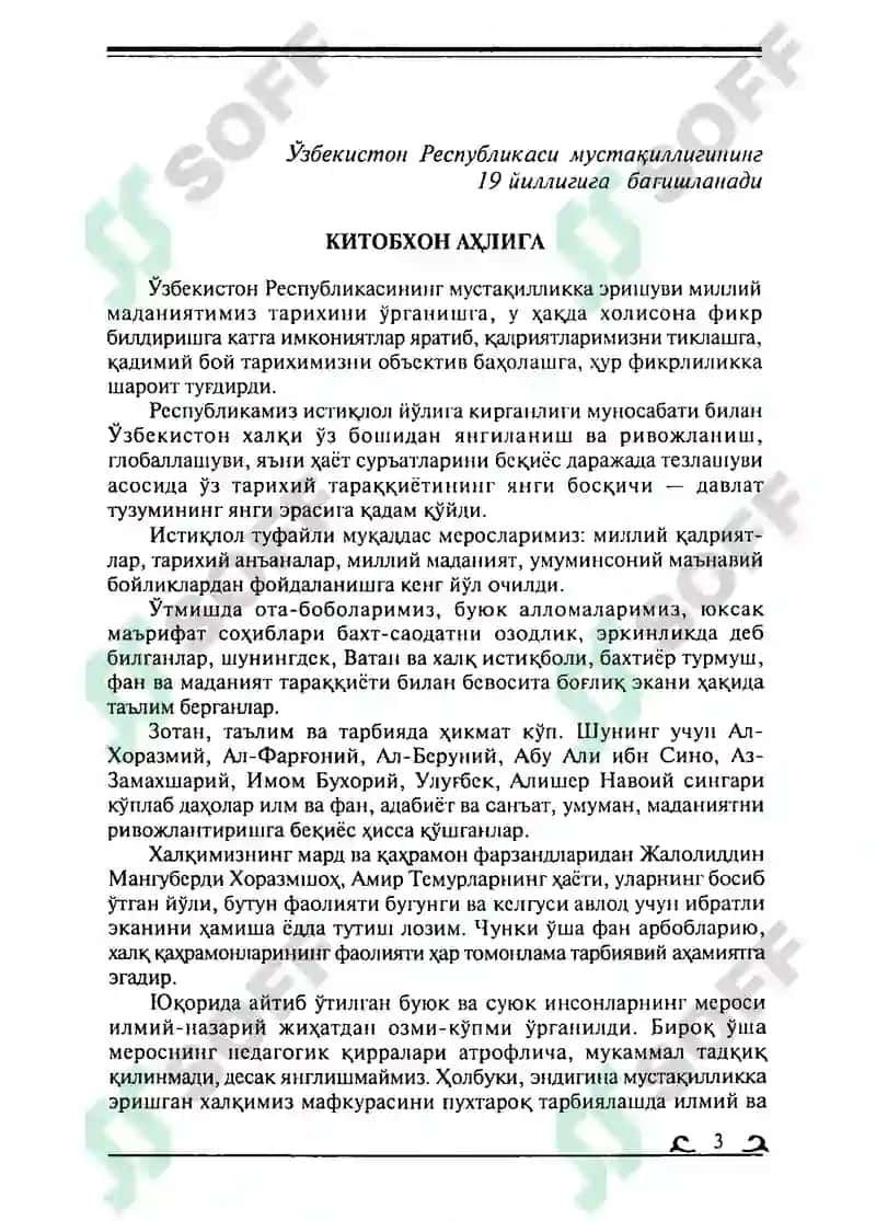 Узбек педагогикаси антологияси 3