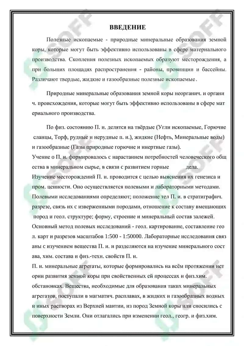 Способы использования полезных ископаемых 3