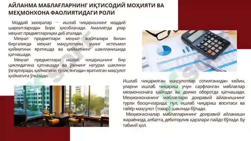 Айланма маблағлар 3