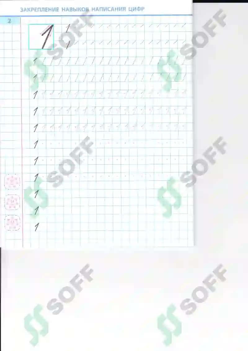 Matematika тренажёр 3