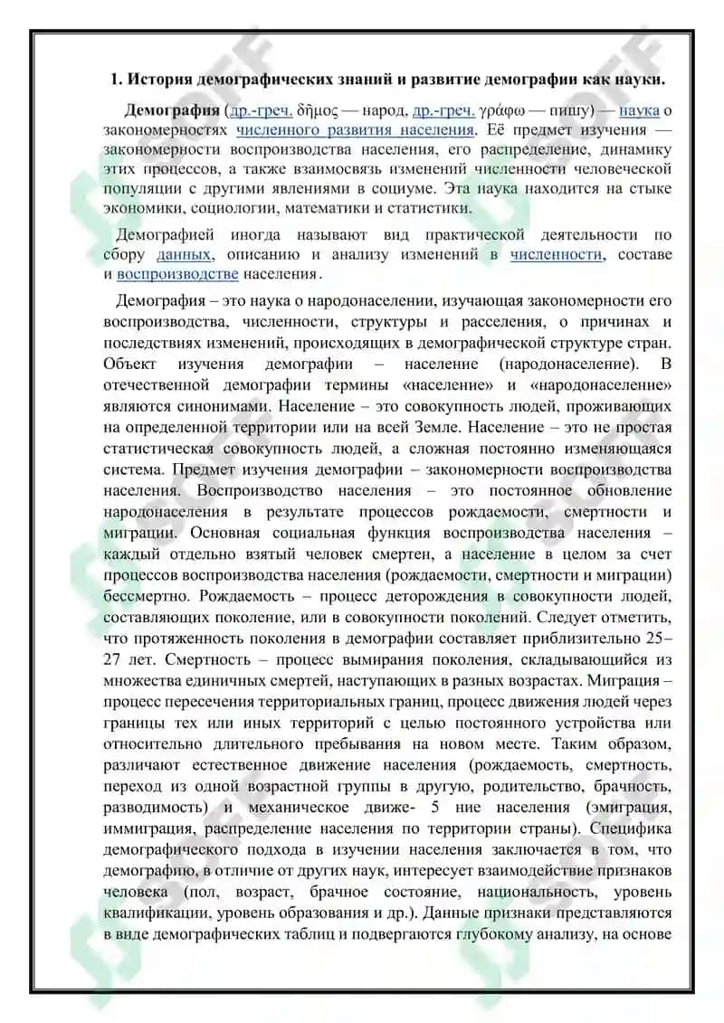 ИСТОРИЯ ДЕМОГРАФИЧЕСКИХ ИССЛЕДОВАНИЙ 3