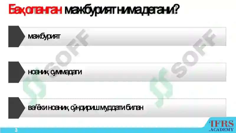 ACCA ДипИФР 3
