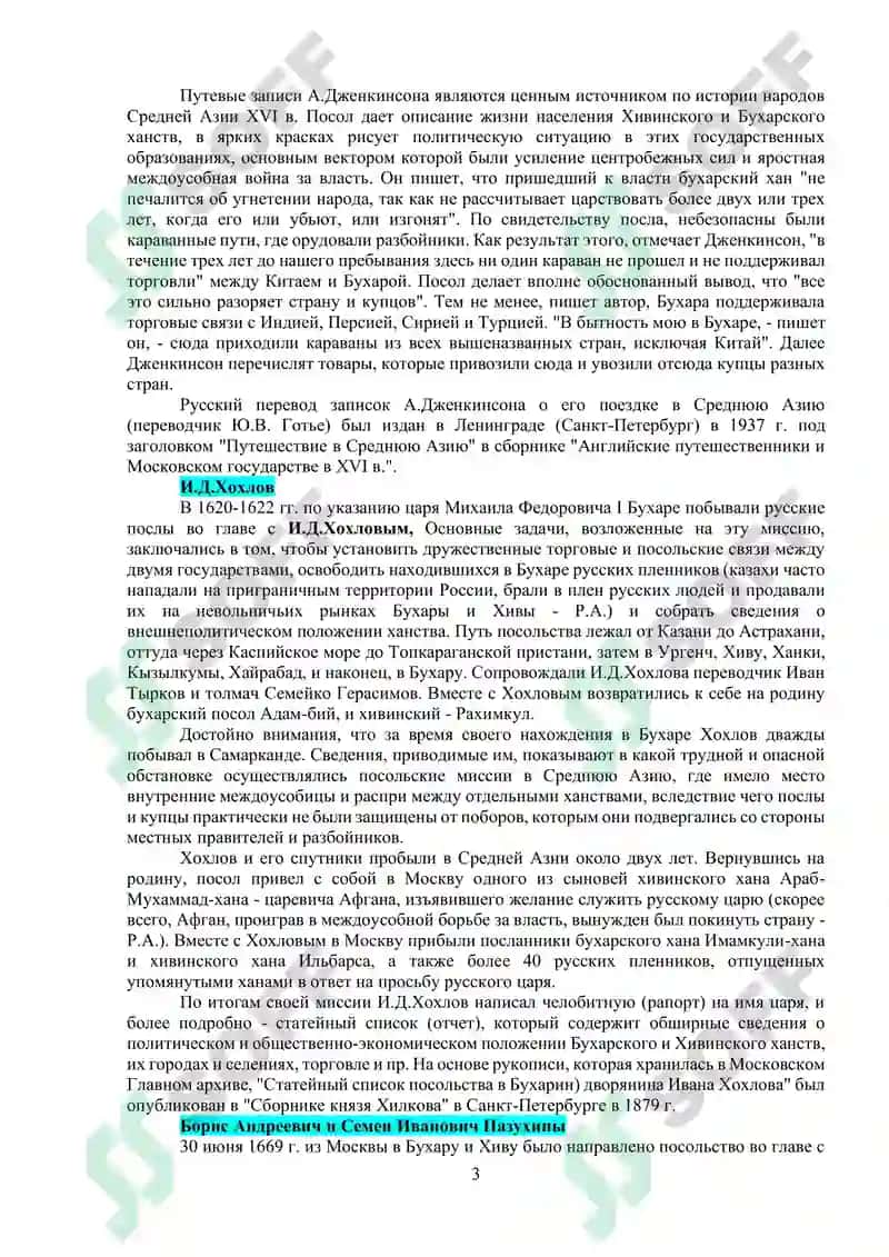 Описание Средней Азии в источниках 3