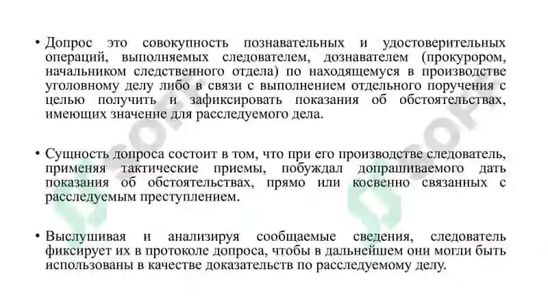 ТАКТИКА ДОПРОСА И ОЧНОЙ СТАВКИ 3