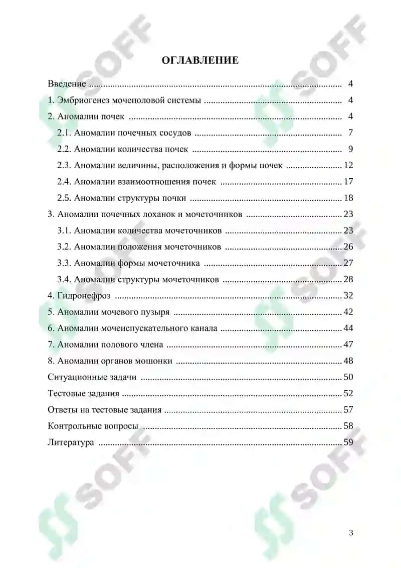 Аномалии мочеполовых органов 3
