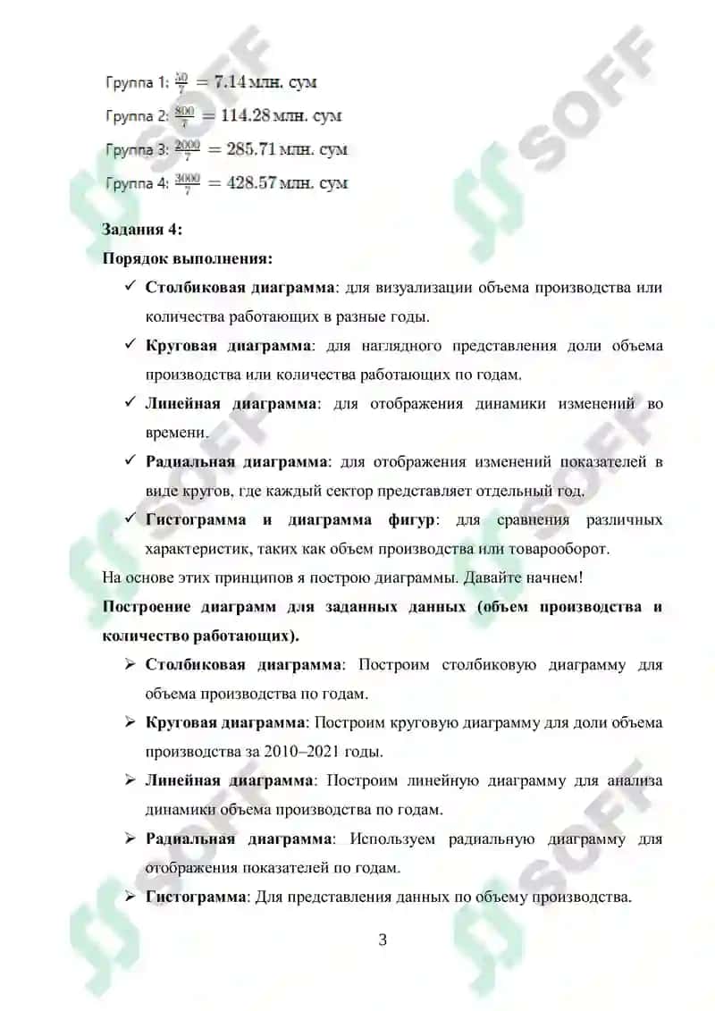 Статистическое наблюдение 3
