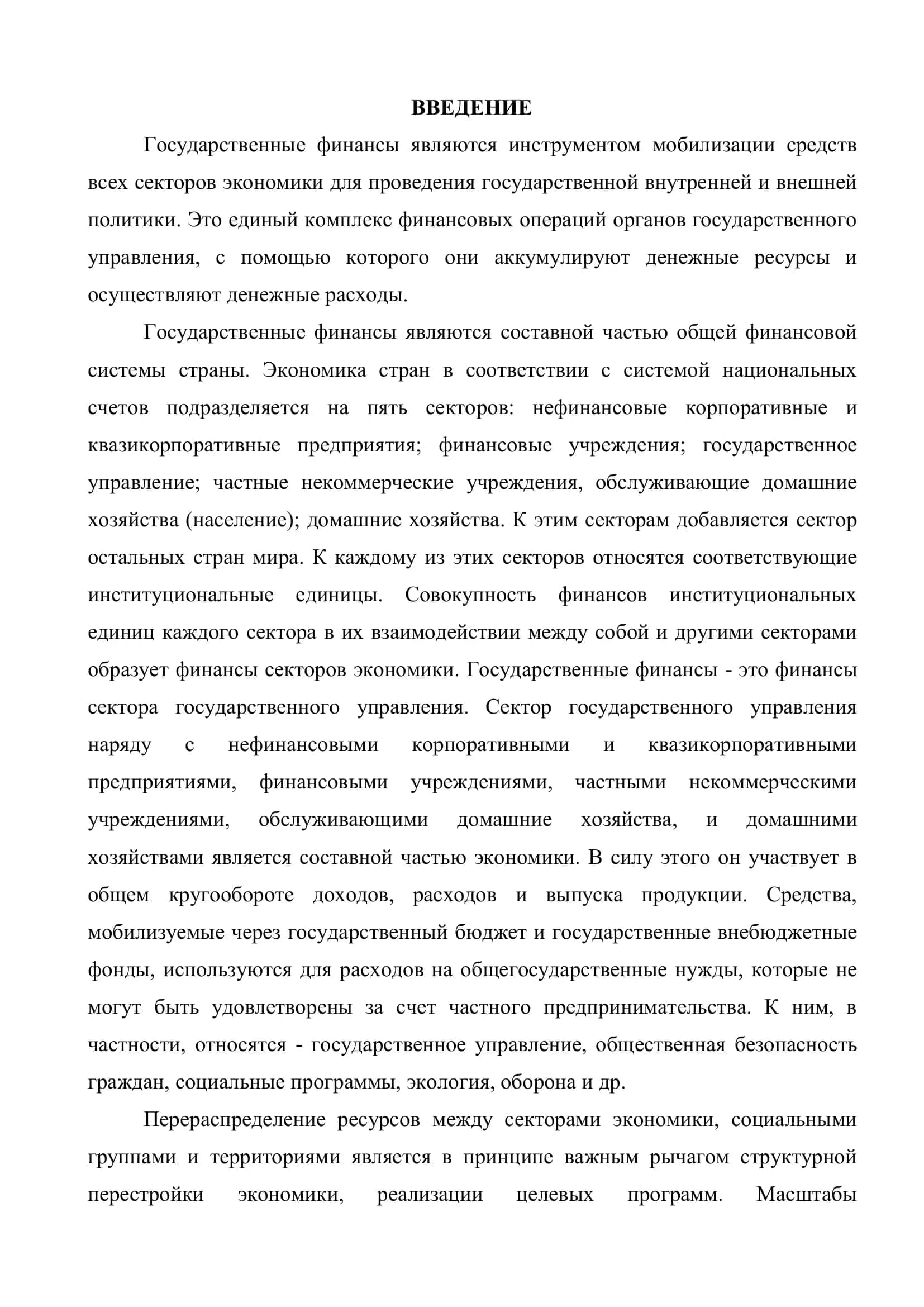 Статистика государственных финансов 3
