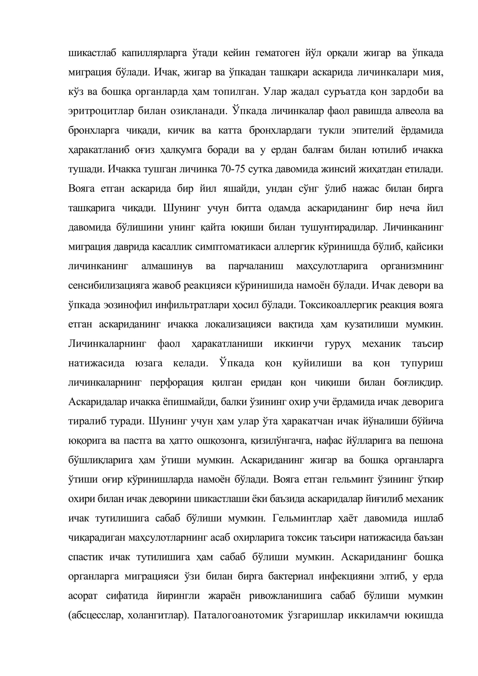 Аскаридоз 3