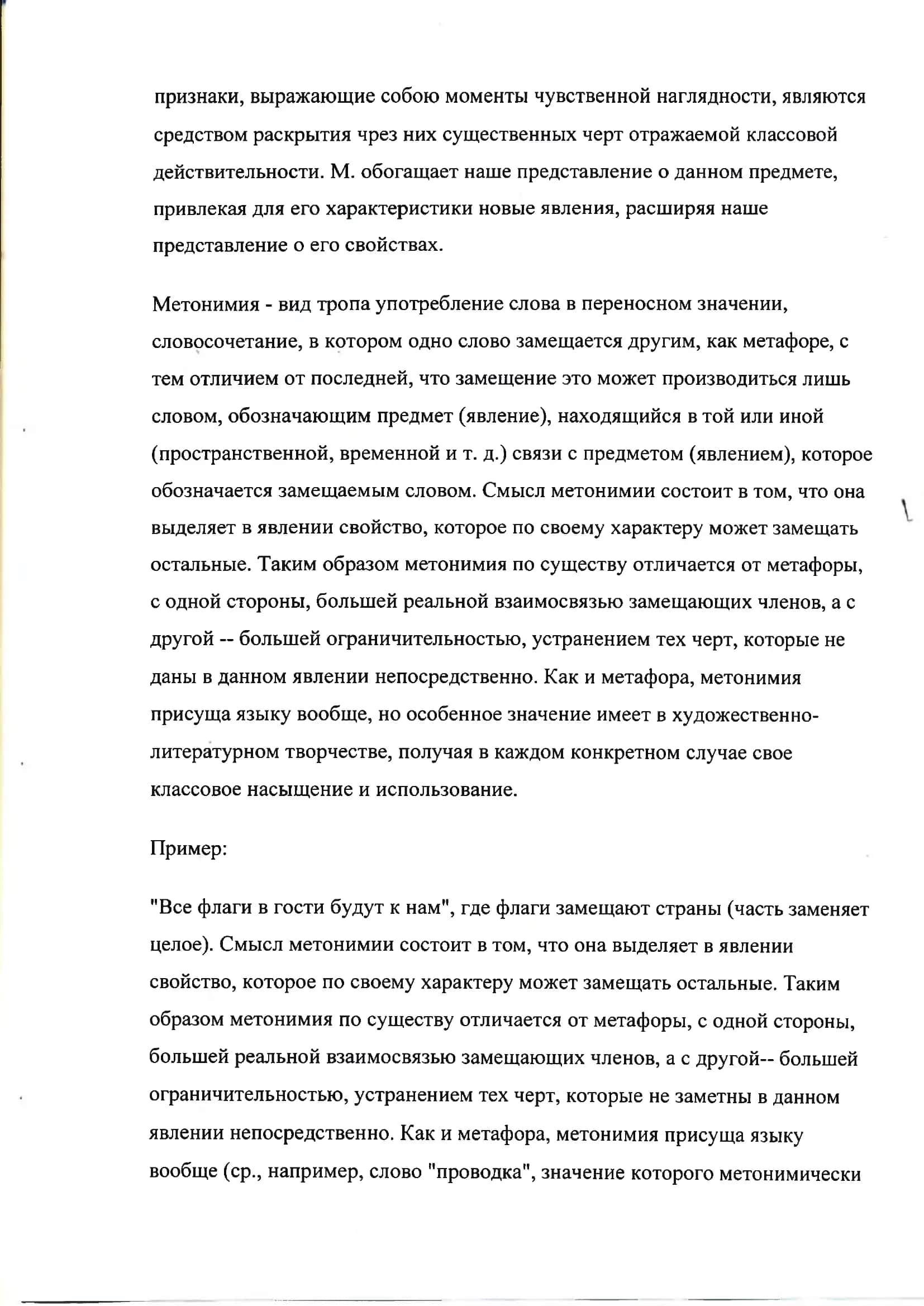 Троп - использование слов и выражений 3