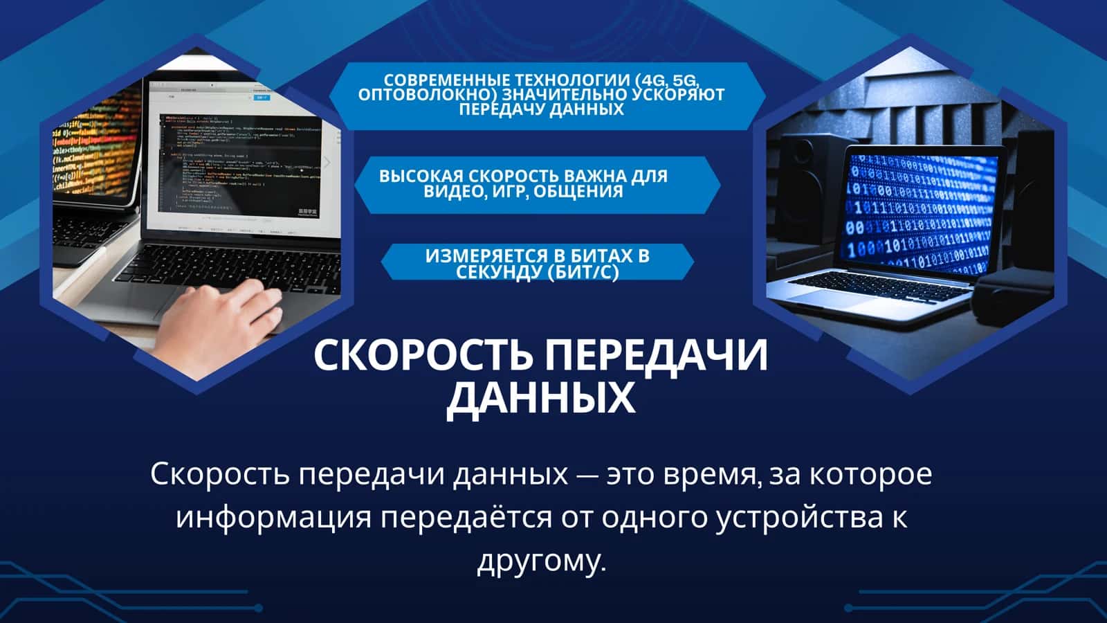 Информация в современном мире 3