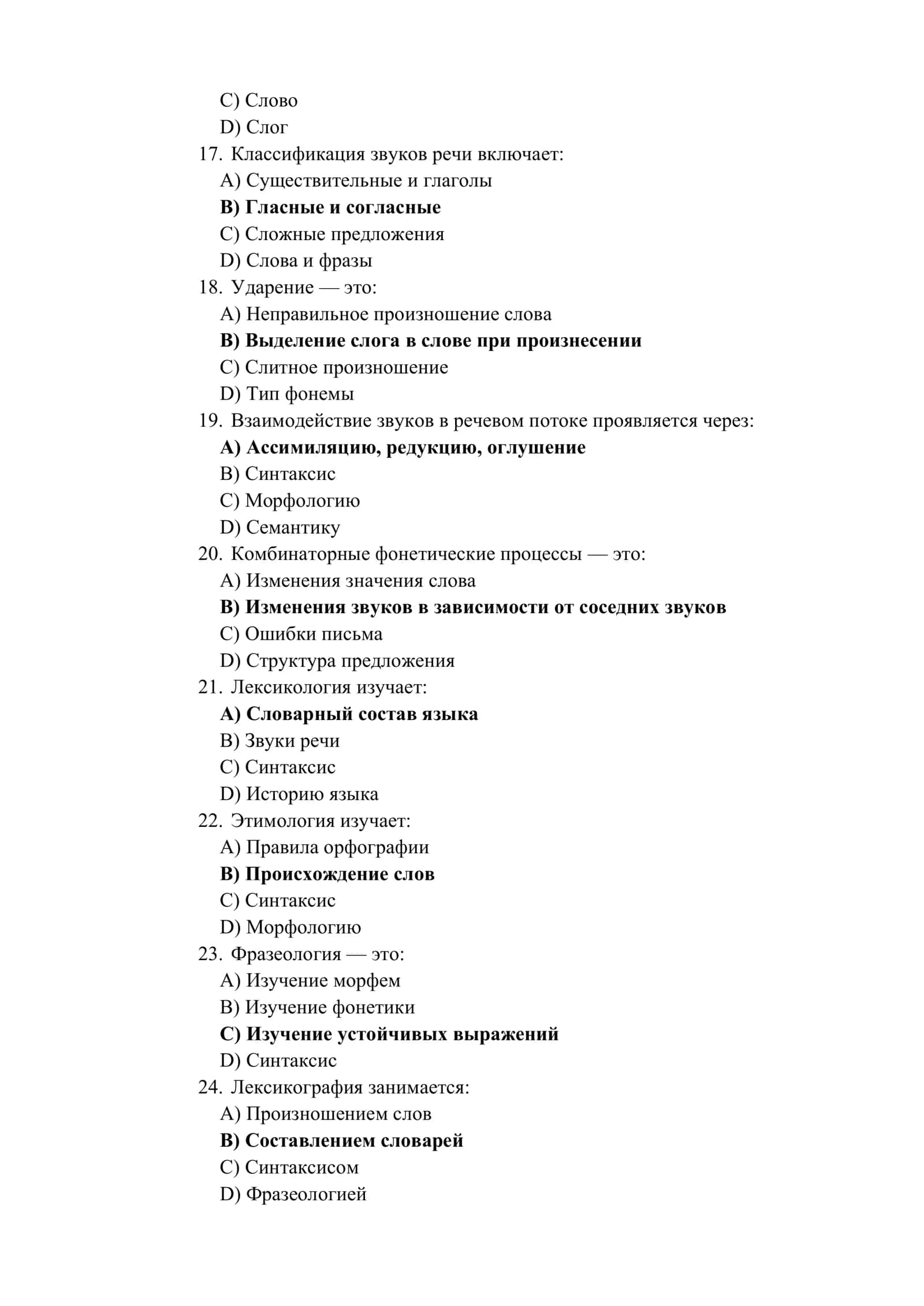 ИТОГОВЫЕ ТЕСТЫ ПО ПРЕДМЕТУ «ВВЕДЕНИЕ В ЯЗЫКОЗНАНИЕ» 3