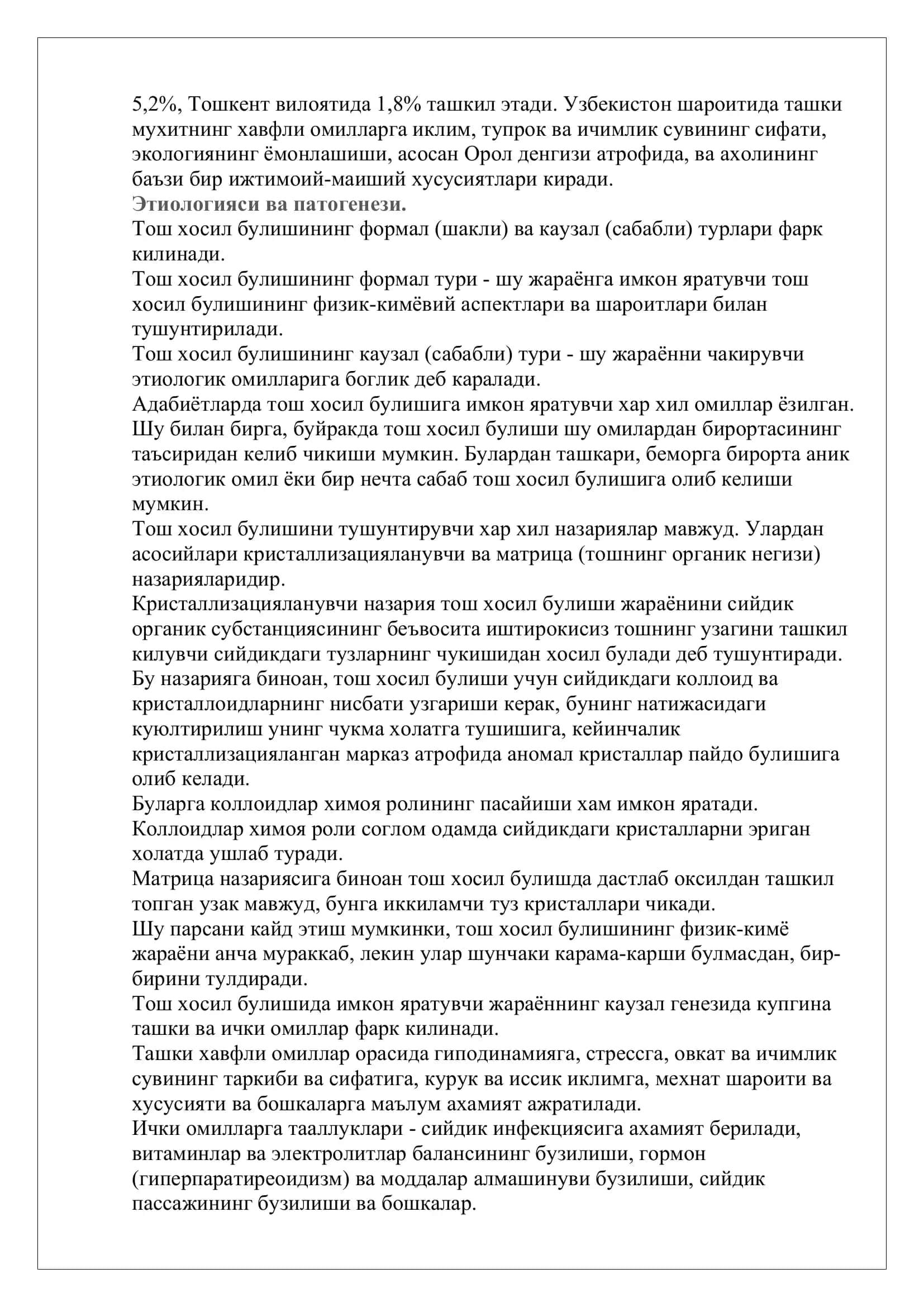 Сийдик тош касаллиги 3