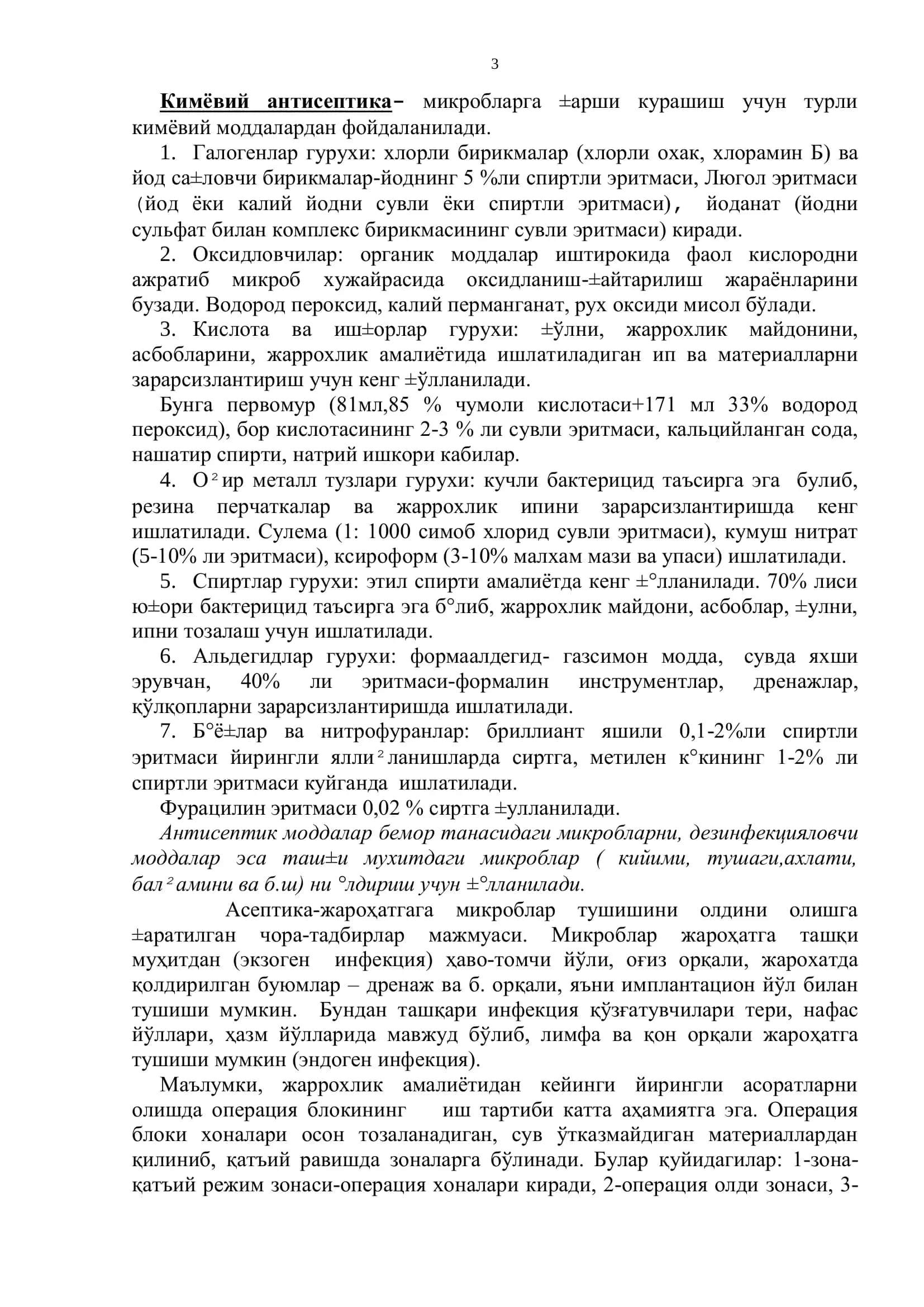 БИРИНЧИ ТИББИЙ ЁРДАМ (БТЁ) 3