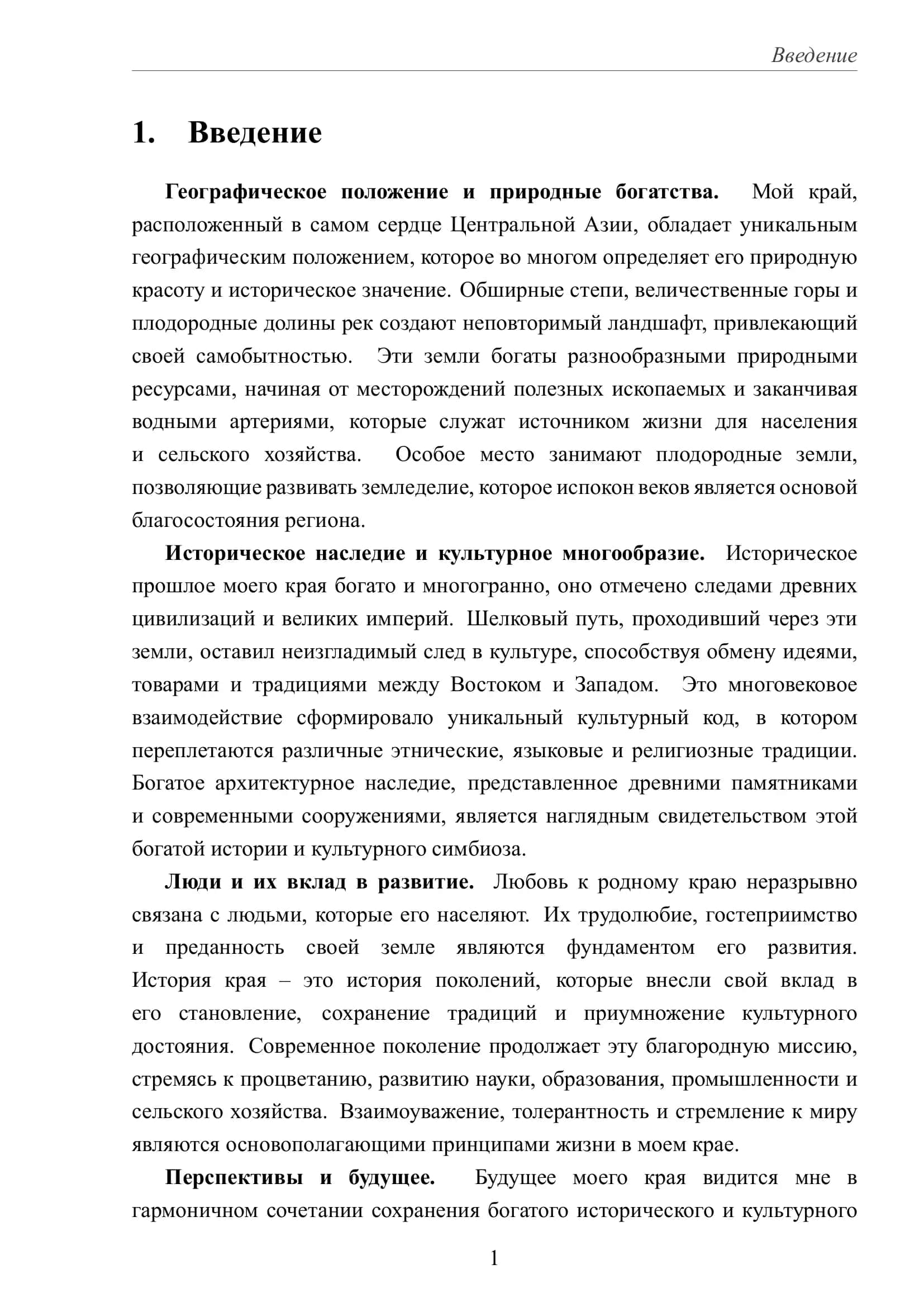 1. За что я люблю свой край 3