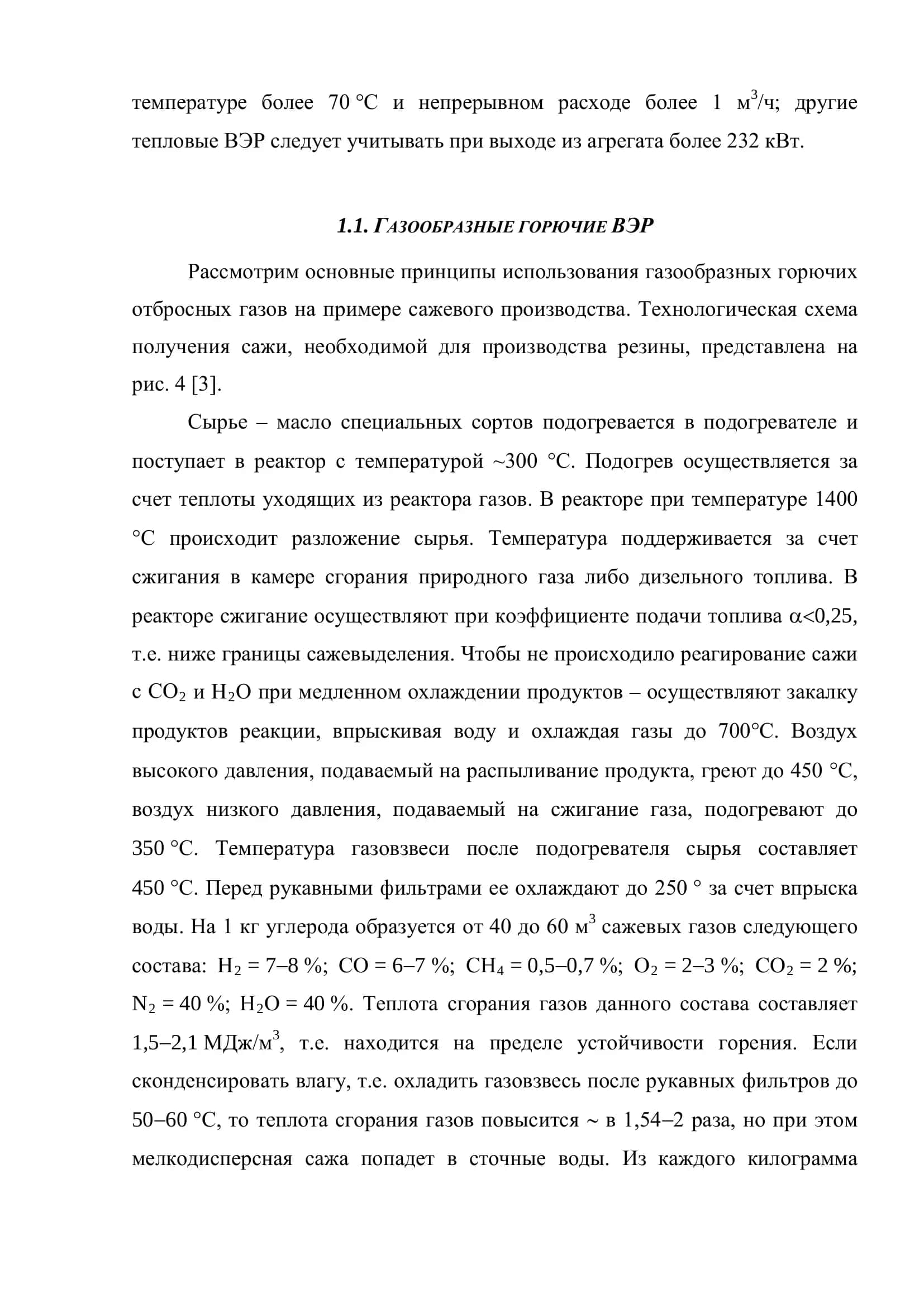 Вторичные энергоресурсы 3