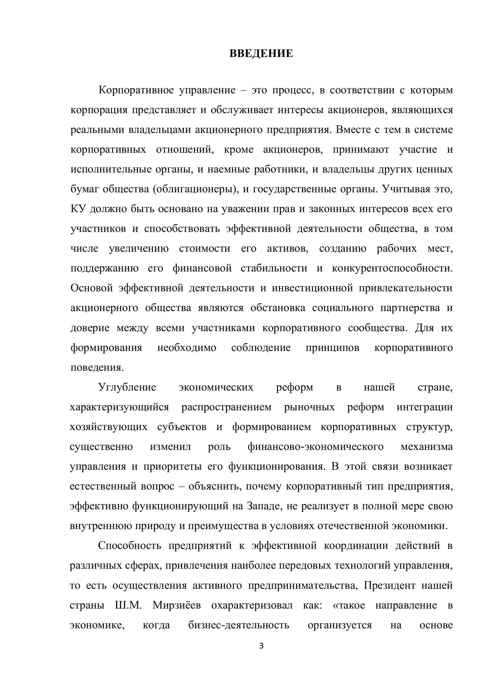 РЕКОМЕНДАЦИЯ К ЗАЩИТЕ 3