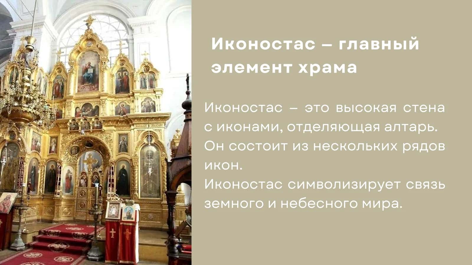 Внутреннее убранство храмов 3