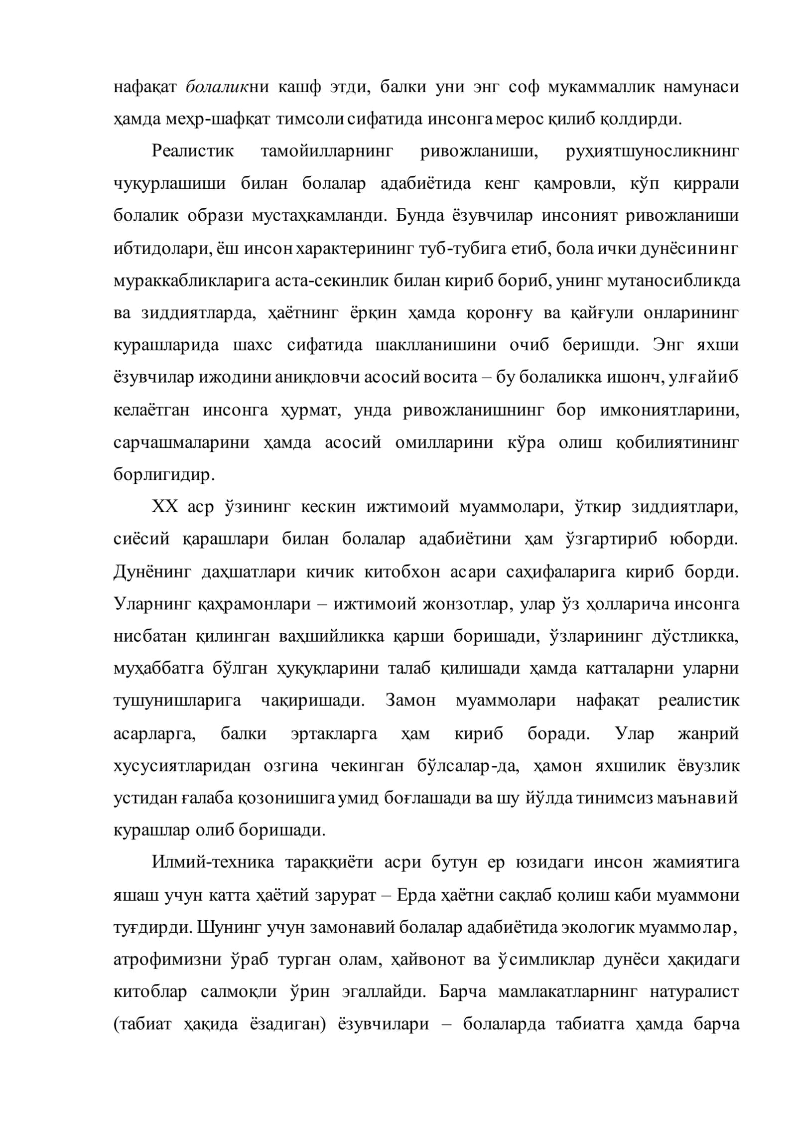 Чет эл болалар адабиёти 3