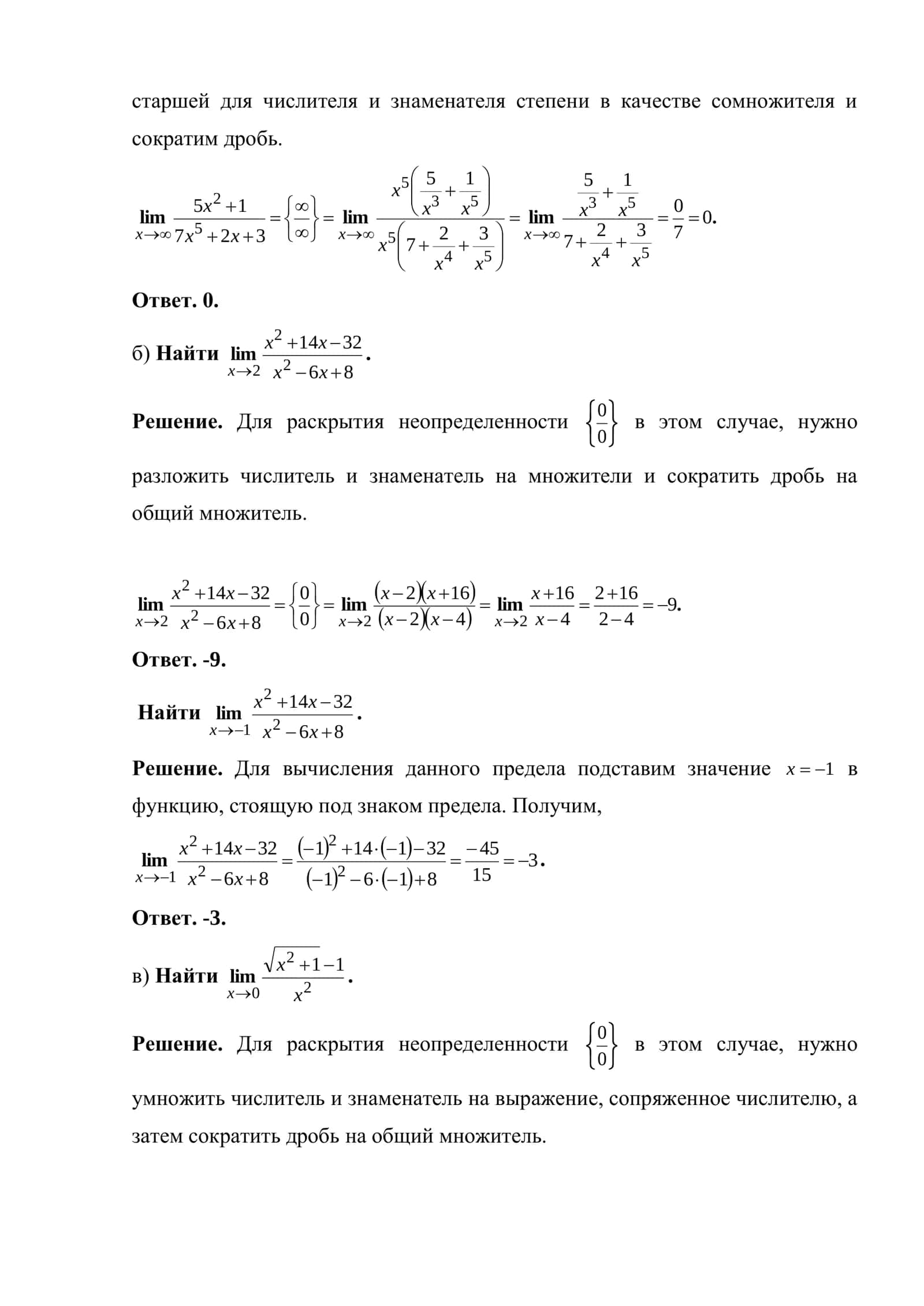 Введение в математический анализ 3